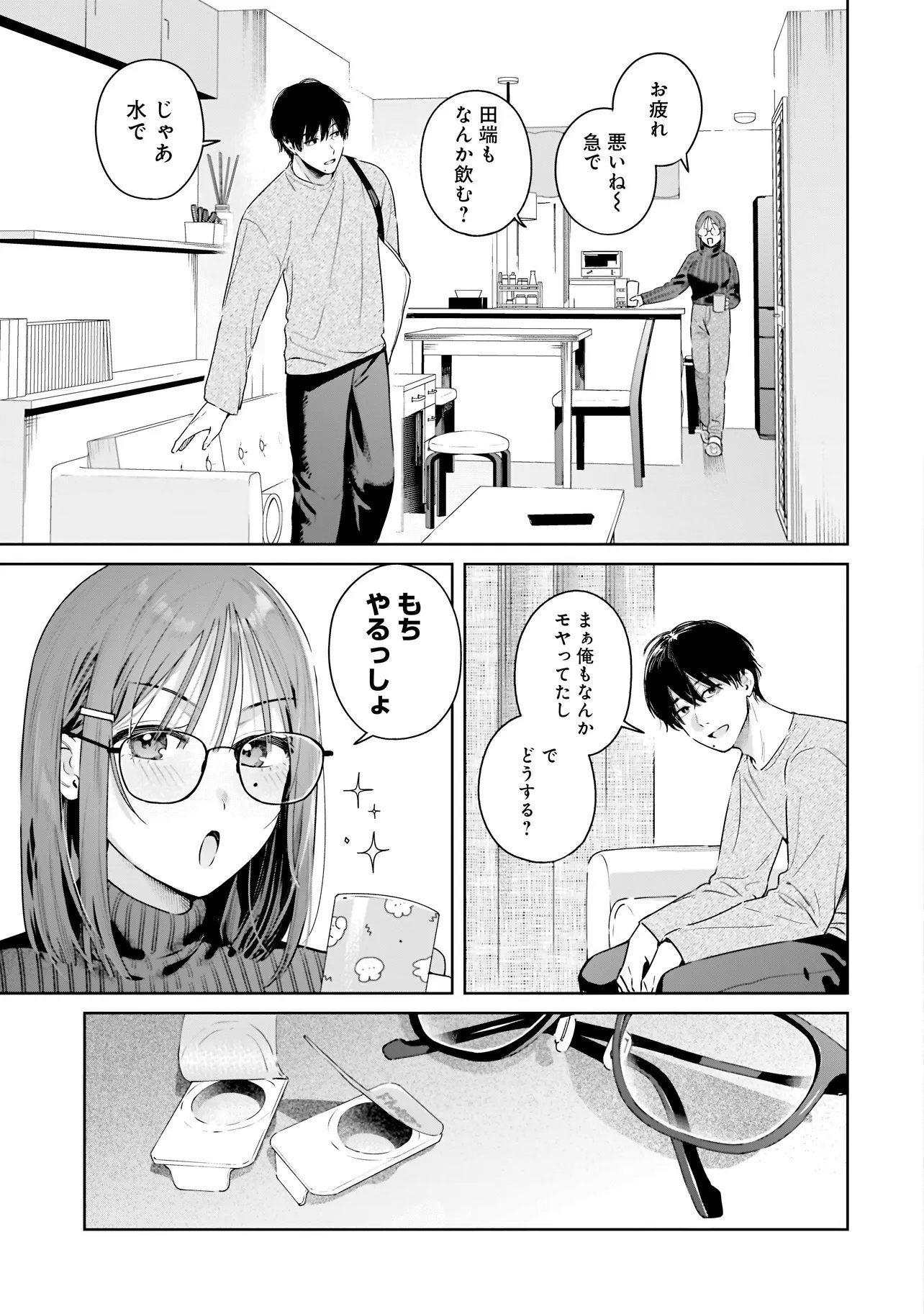 Buddy Monetize Chapter 1 21ページ