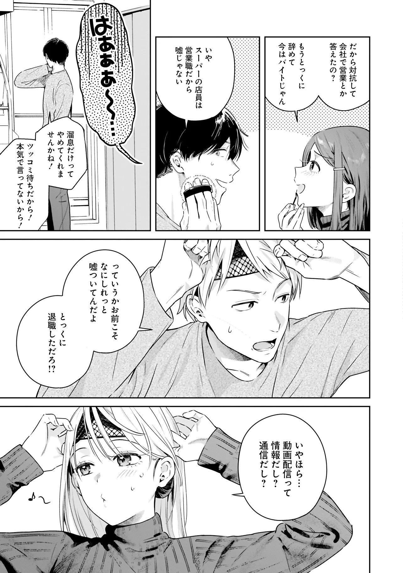 Buddy Monetize Chapter 1 23ページ