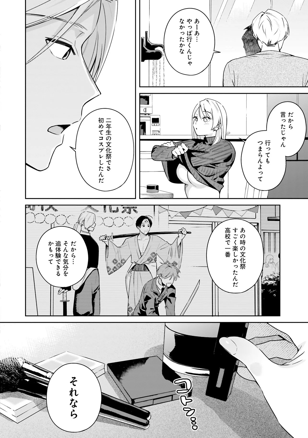 Buddy Monetize Chapter 1 24ページ
