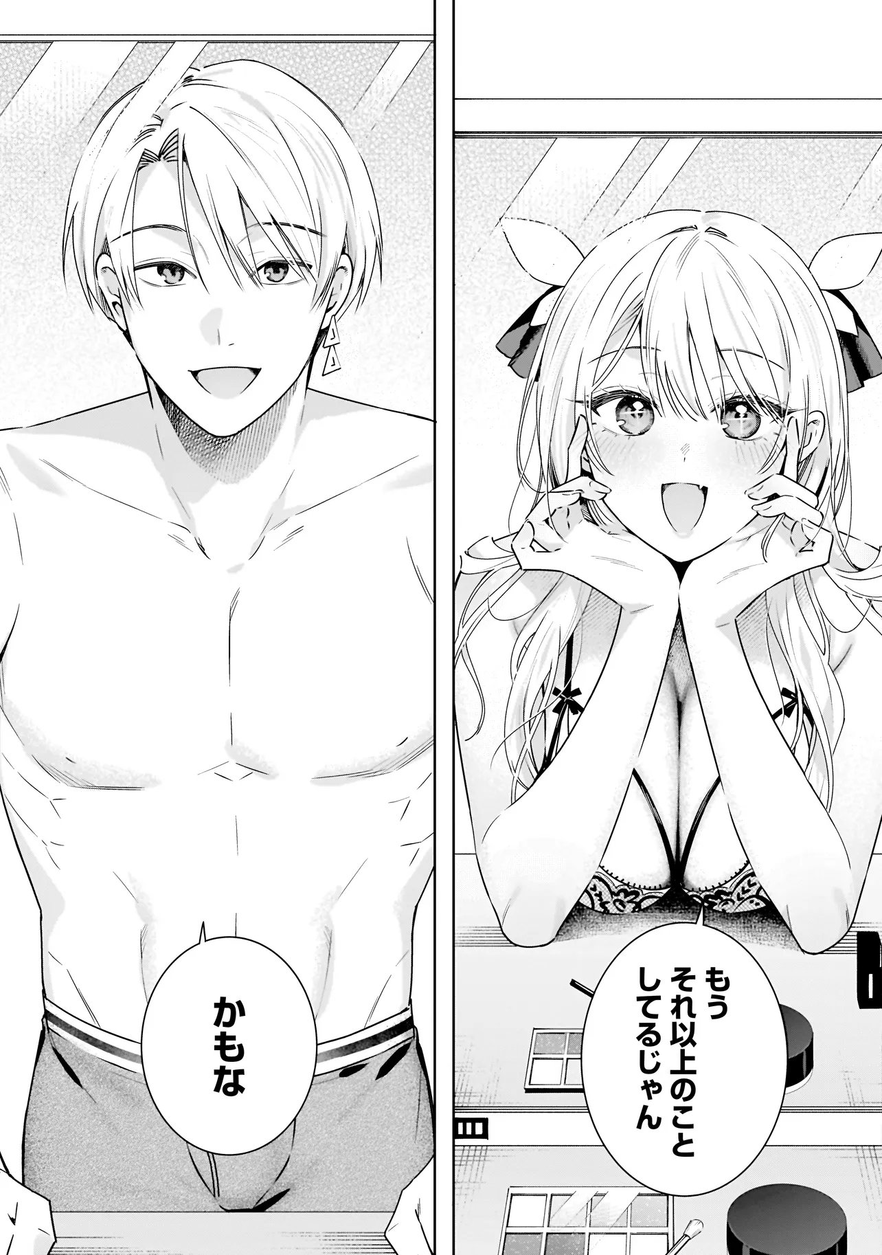 Buddy Monetize Chapter 1 25ページ
