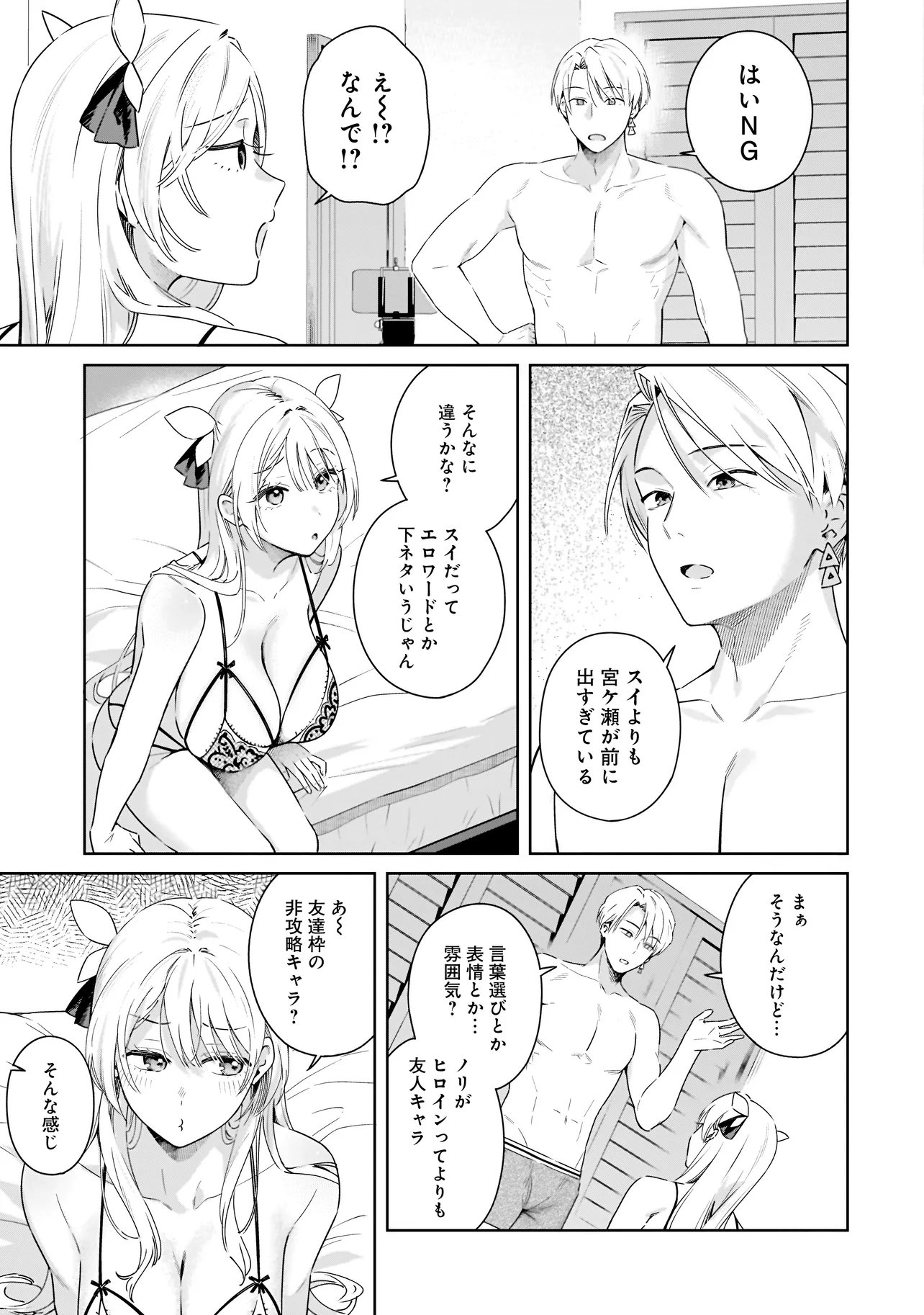 Buddy Monetize Chapter 1 27ページ