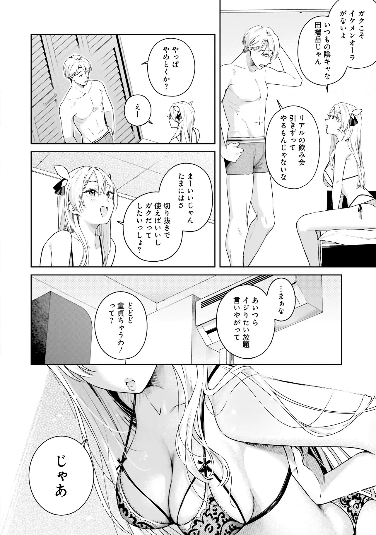 Buddy Monetize Chapter 1 28ページ