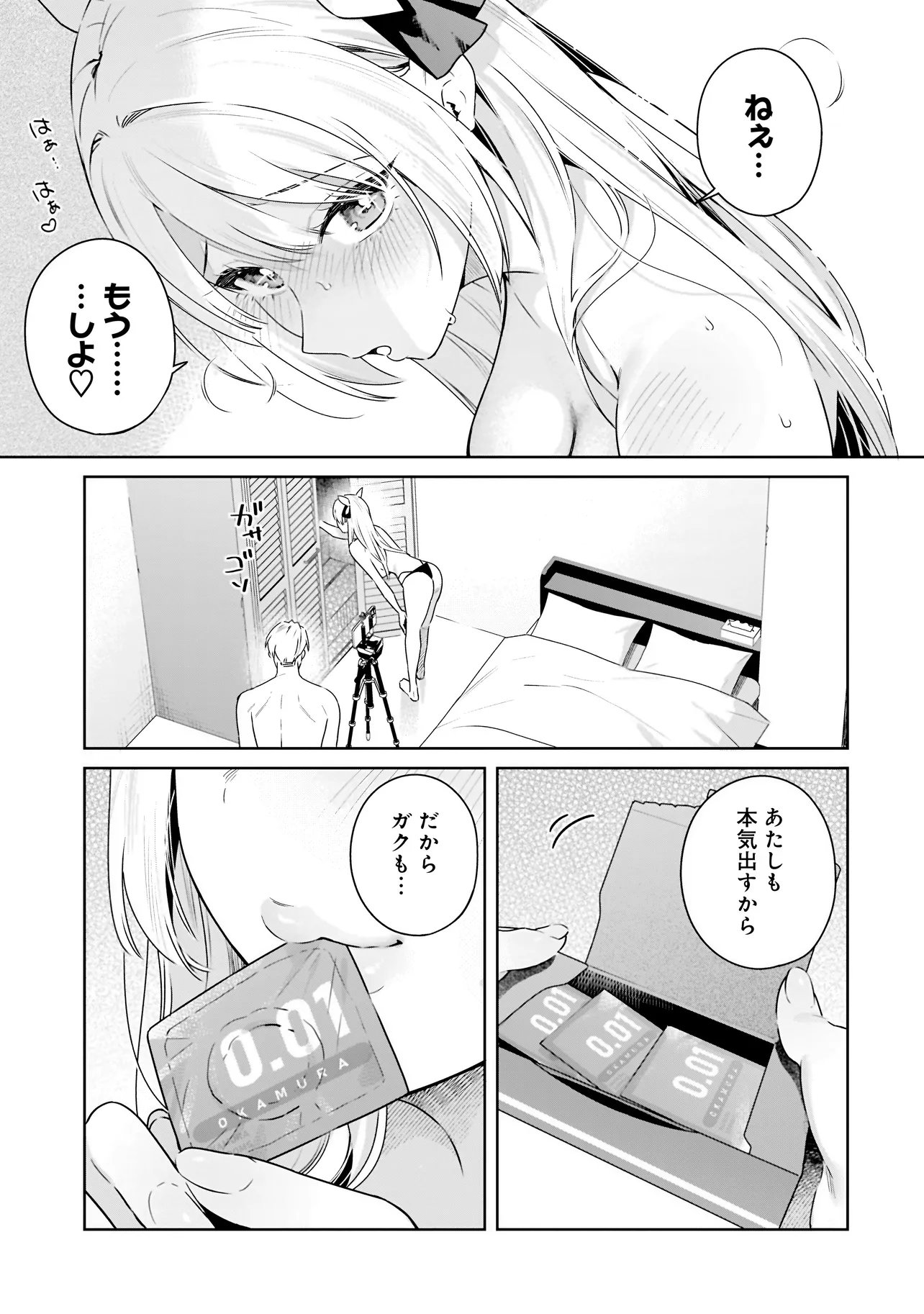 Buddy Monetize Chapter 1 33ページ