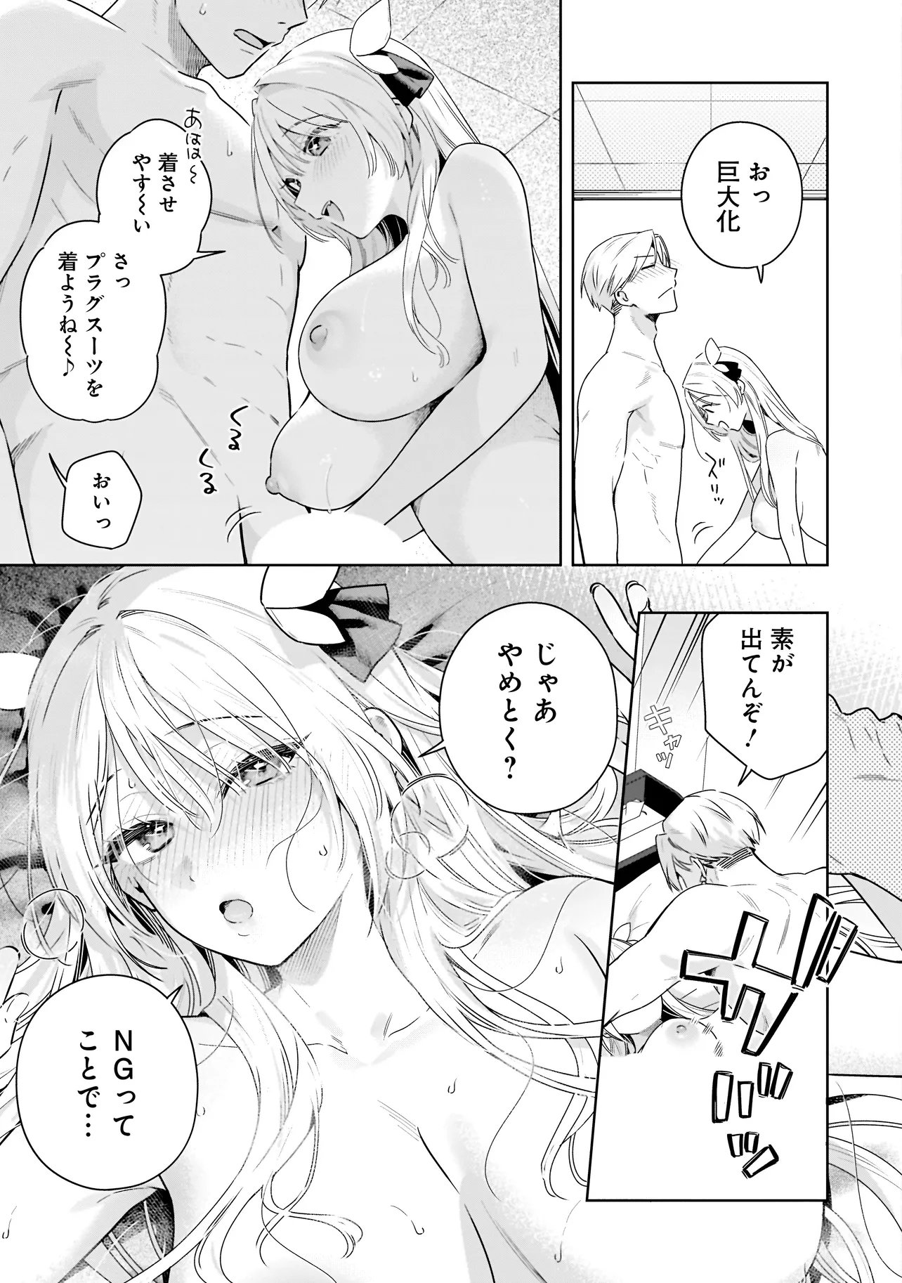 Buddy Monetize Chapter 1 35ページ