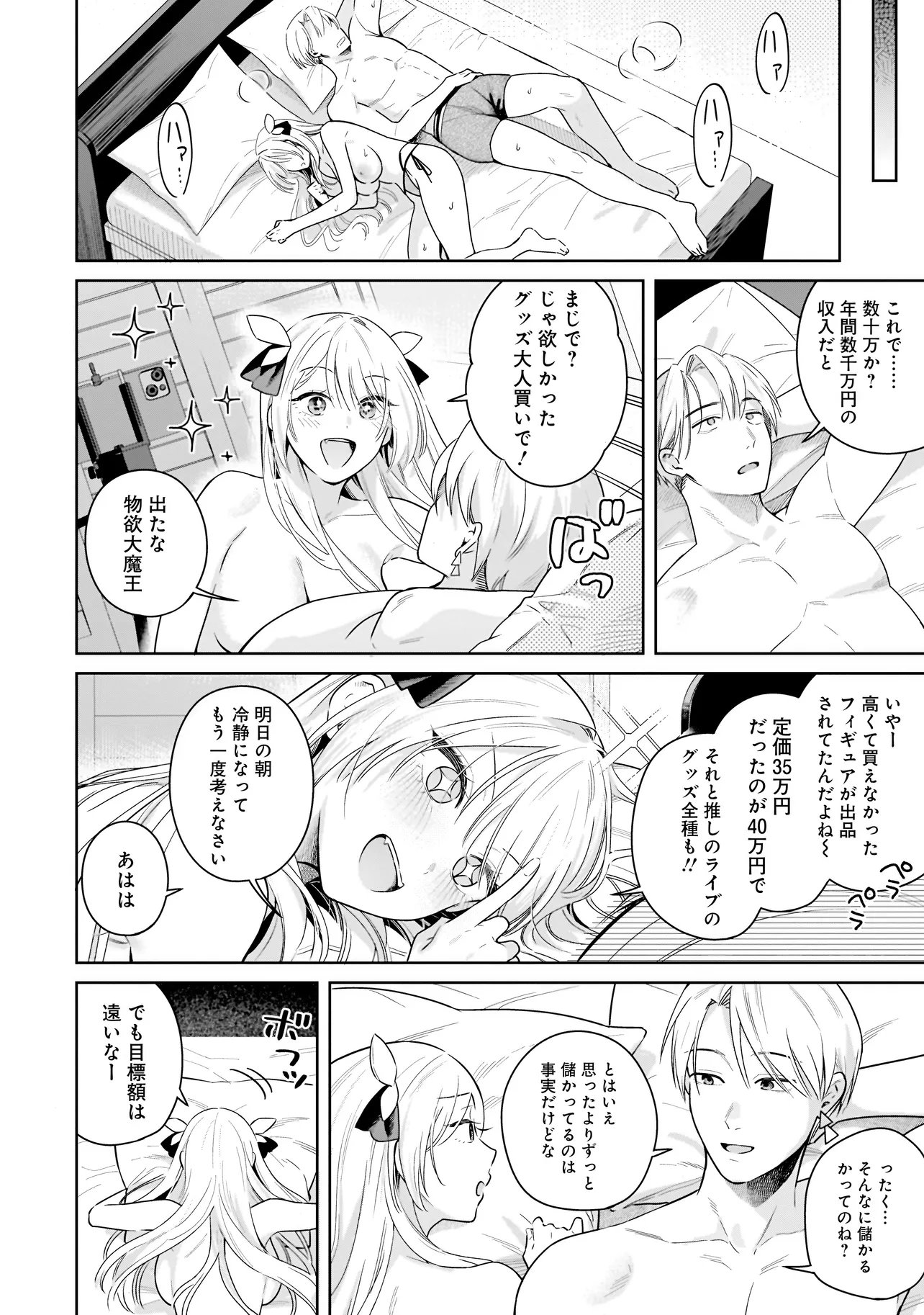 Buddy Monetize Chapter 1 40ページ