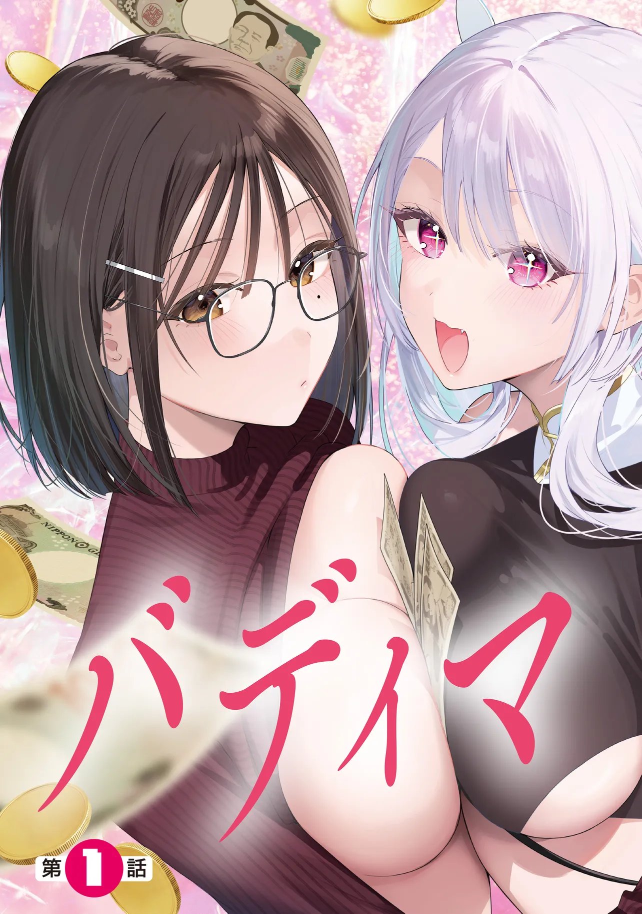 Buddy Monetize Chapter 1 5ページ