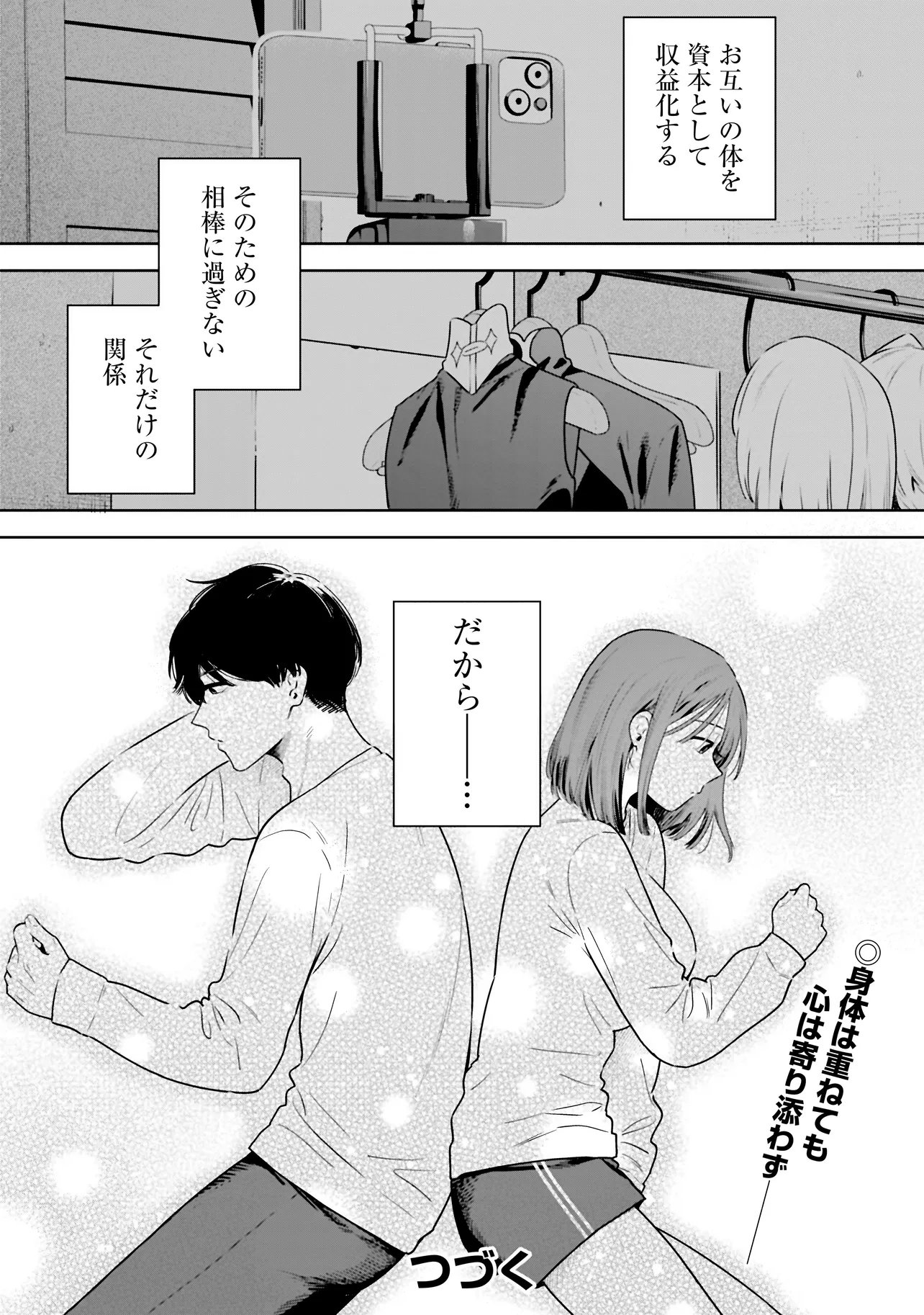 Buddy Monetize Chapter 1 46ページ