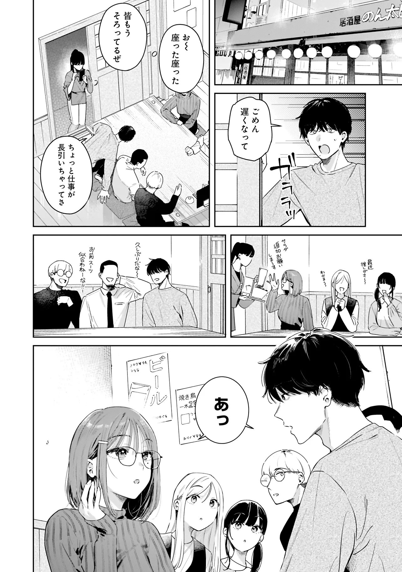 Buddy Monetize Chapter 1 6ページ