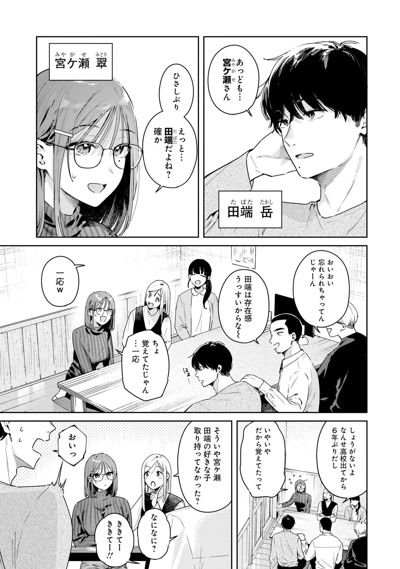 Buddy Monetize Chapter 1 7ページ