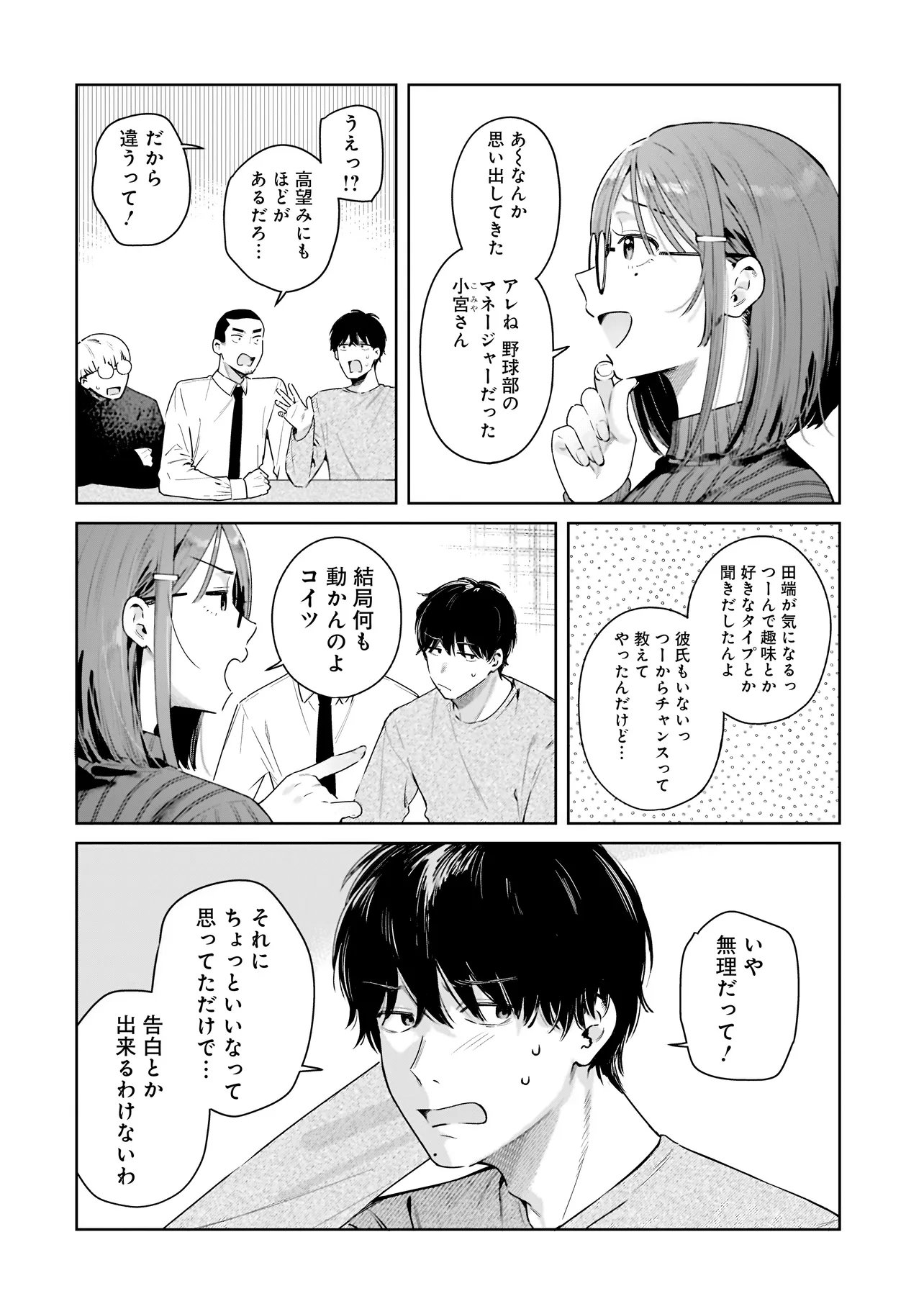 Buddy Monetize Chapter 1 8ページ