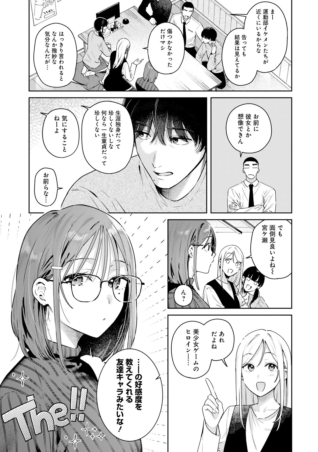Buddy Monetize Chapter 1 9ページ