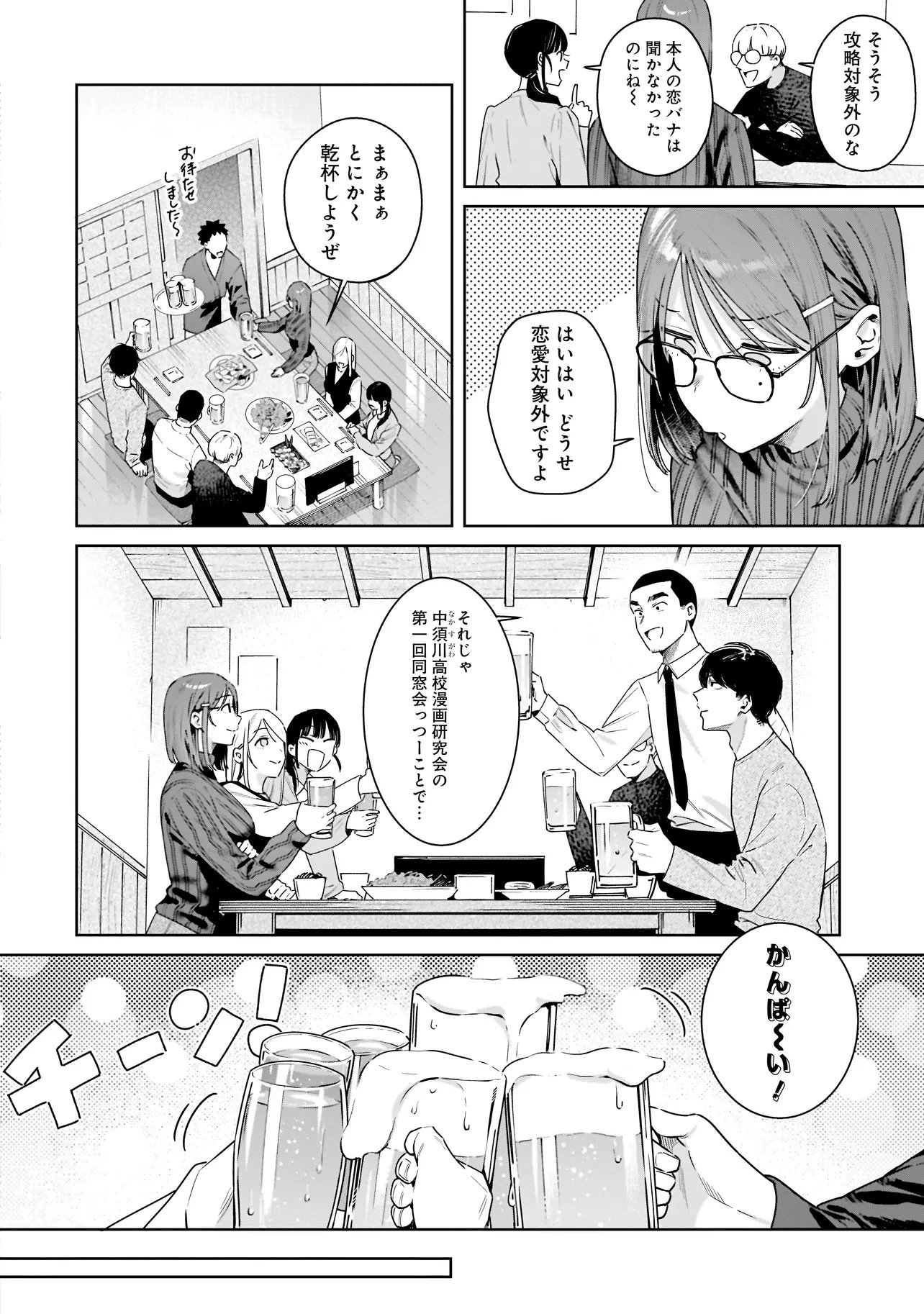 Buddy Monetize Chapter 1 10ページ