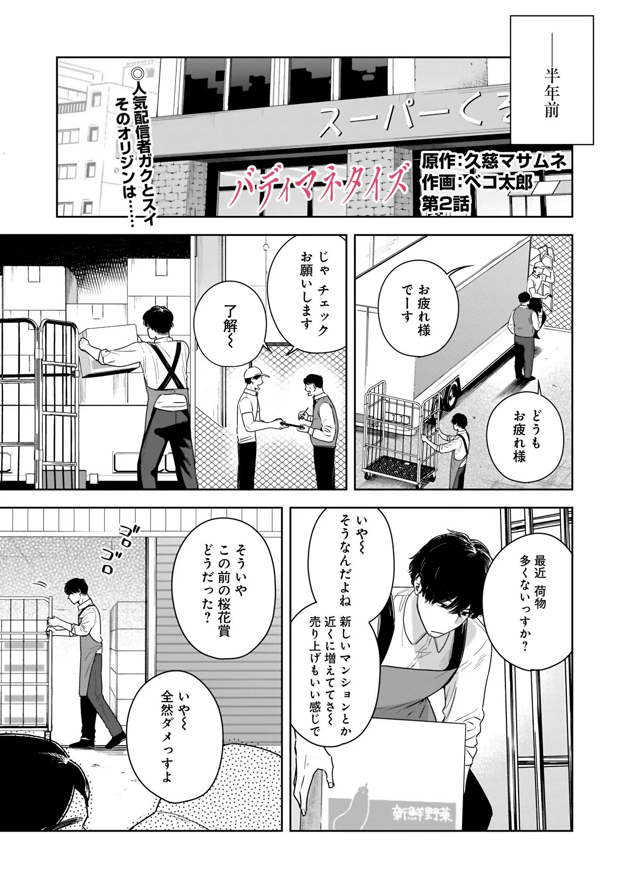 Buddy Monetize Chapter 2 1ページ