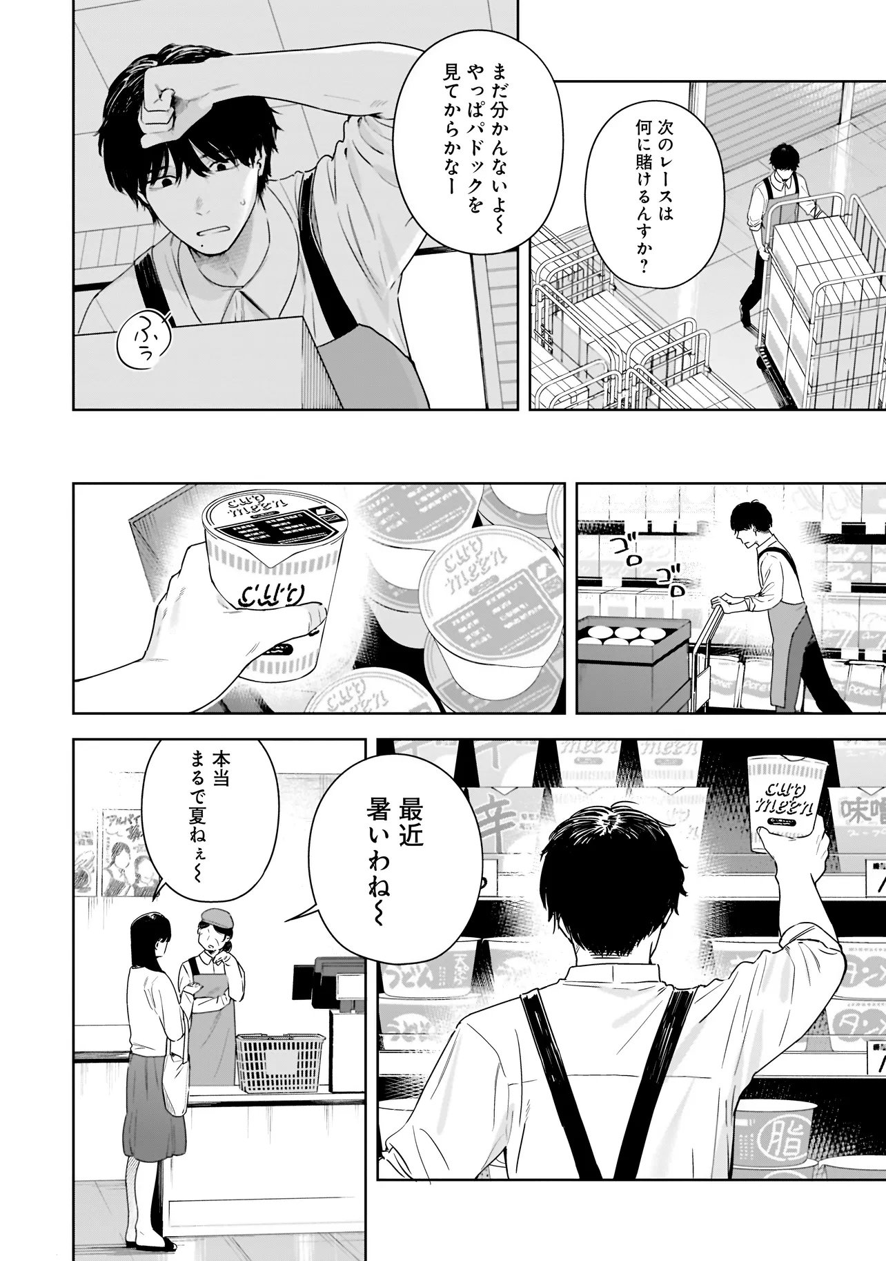 Buddy Monetize Chapter 2 2ページ