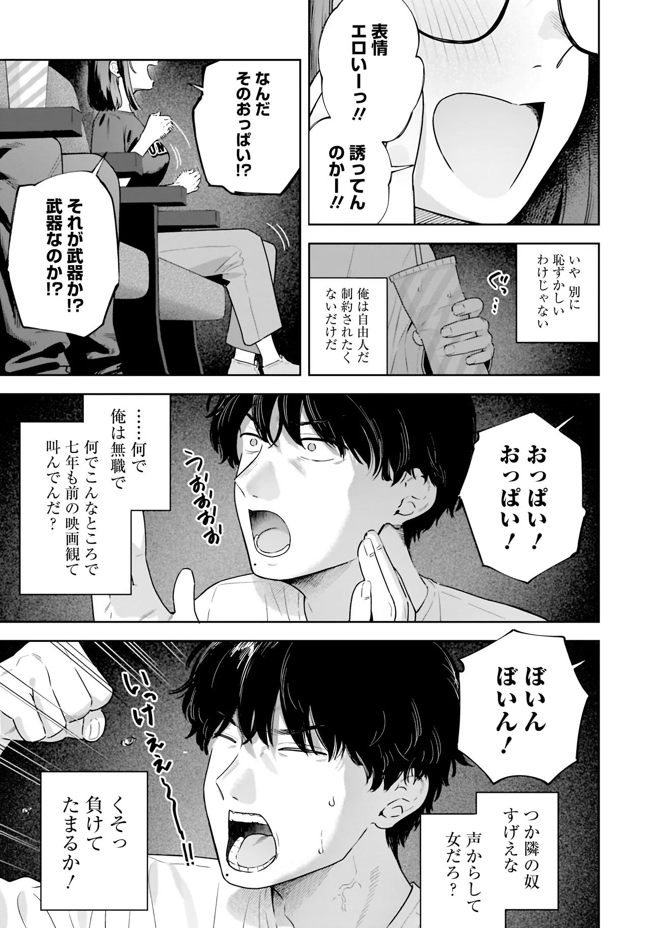Buddy Monetize Chapter 2 11ページ
