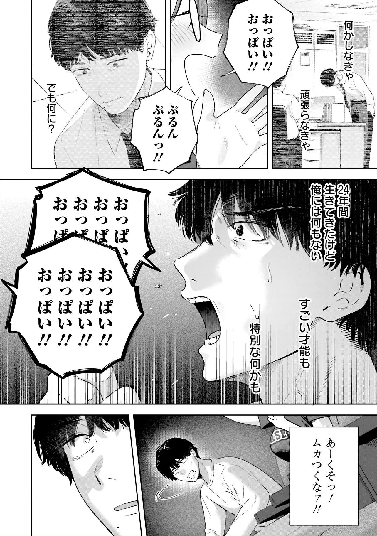 Buddy Monetize Chapter 2 12ページ