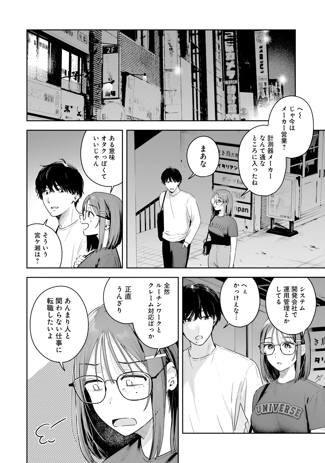Buddy Monetize Chapter 2 16ページ