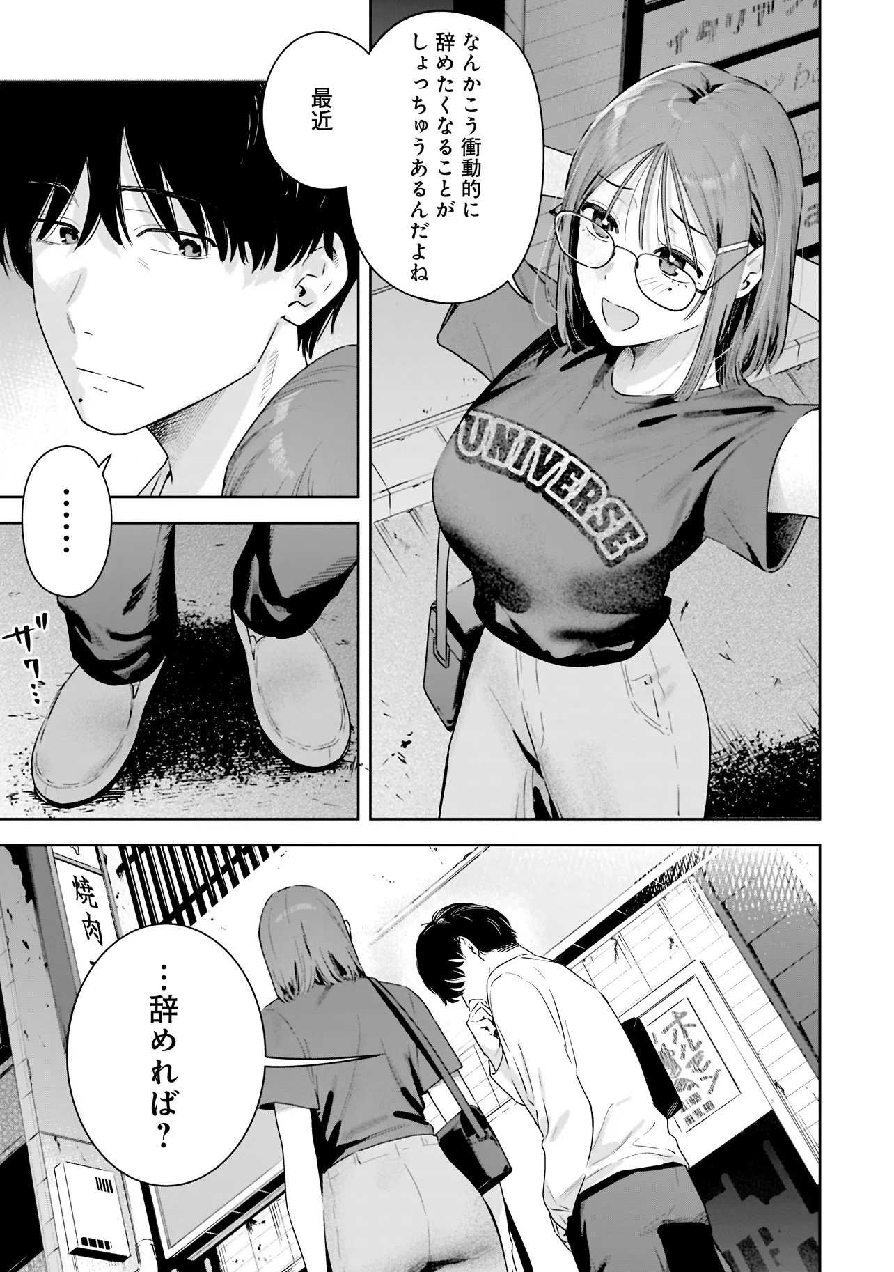 Buddy Monetize Chapter 2 17ページ