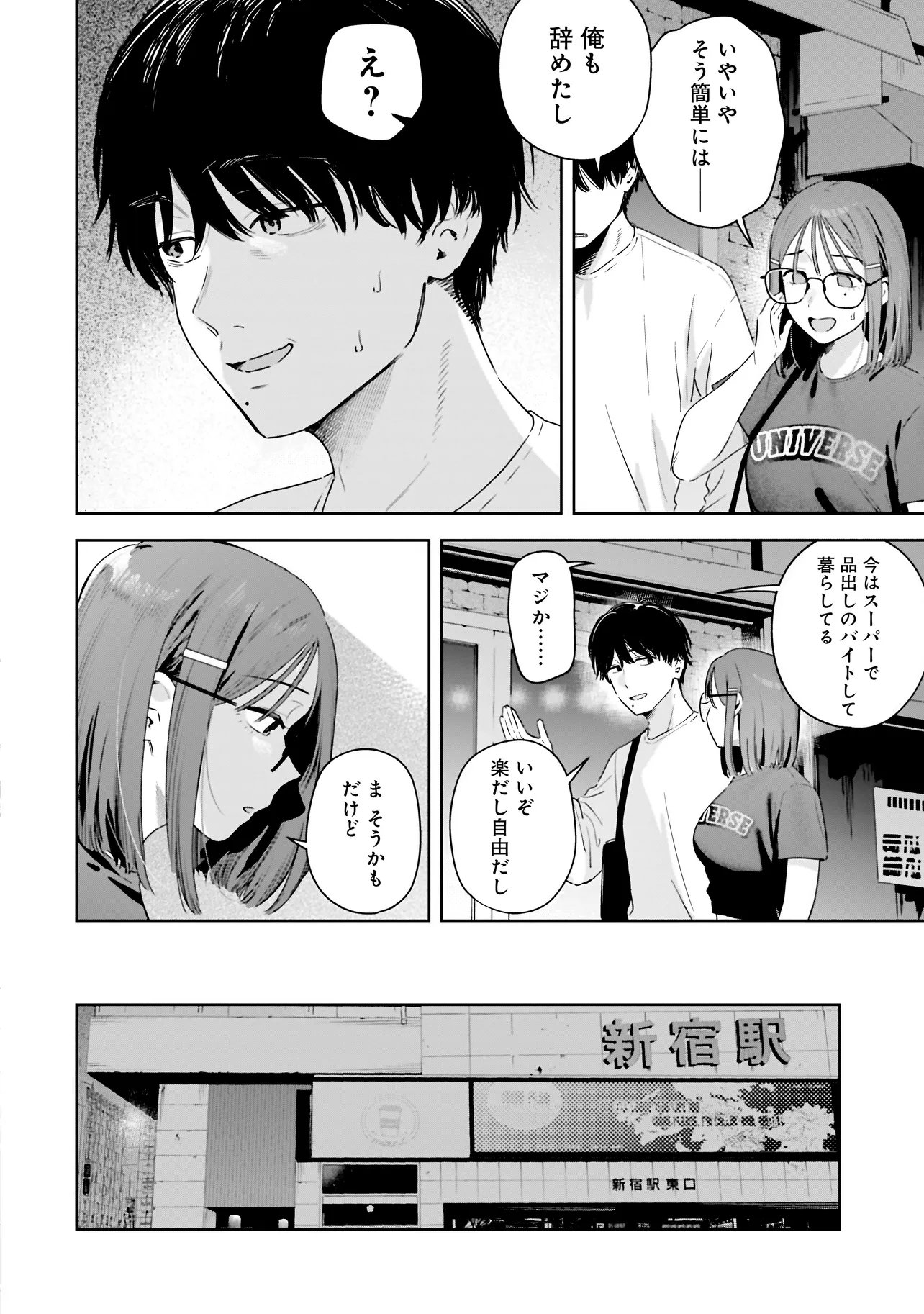 Buddy Monetize Chapter 2 18ページ