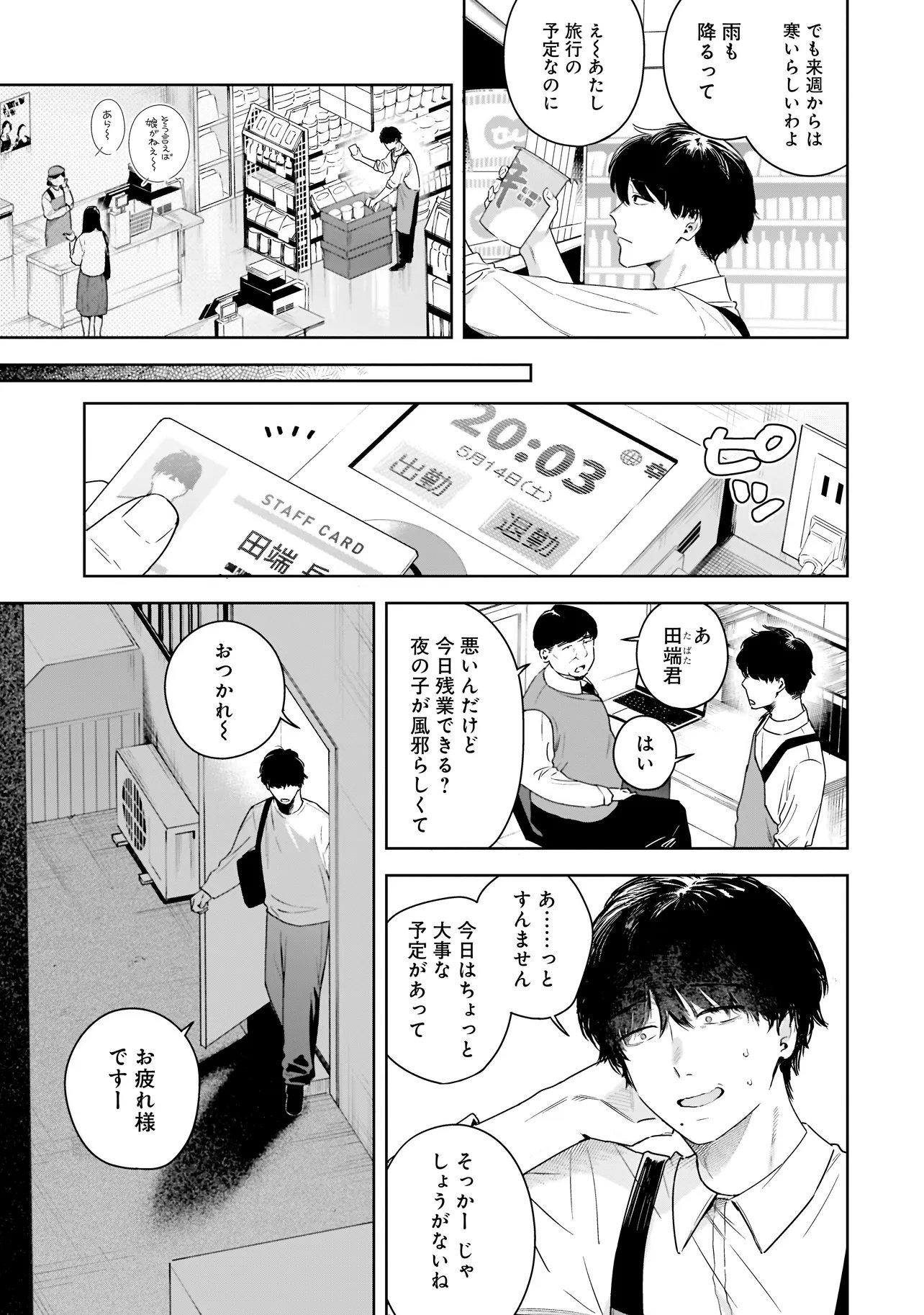 Buddy Monetize Chapter 2 3ページ