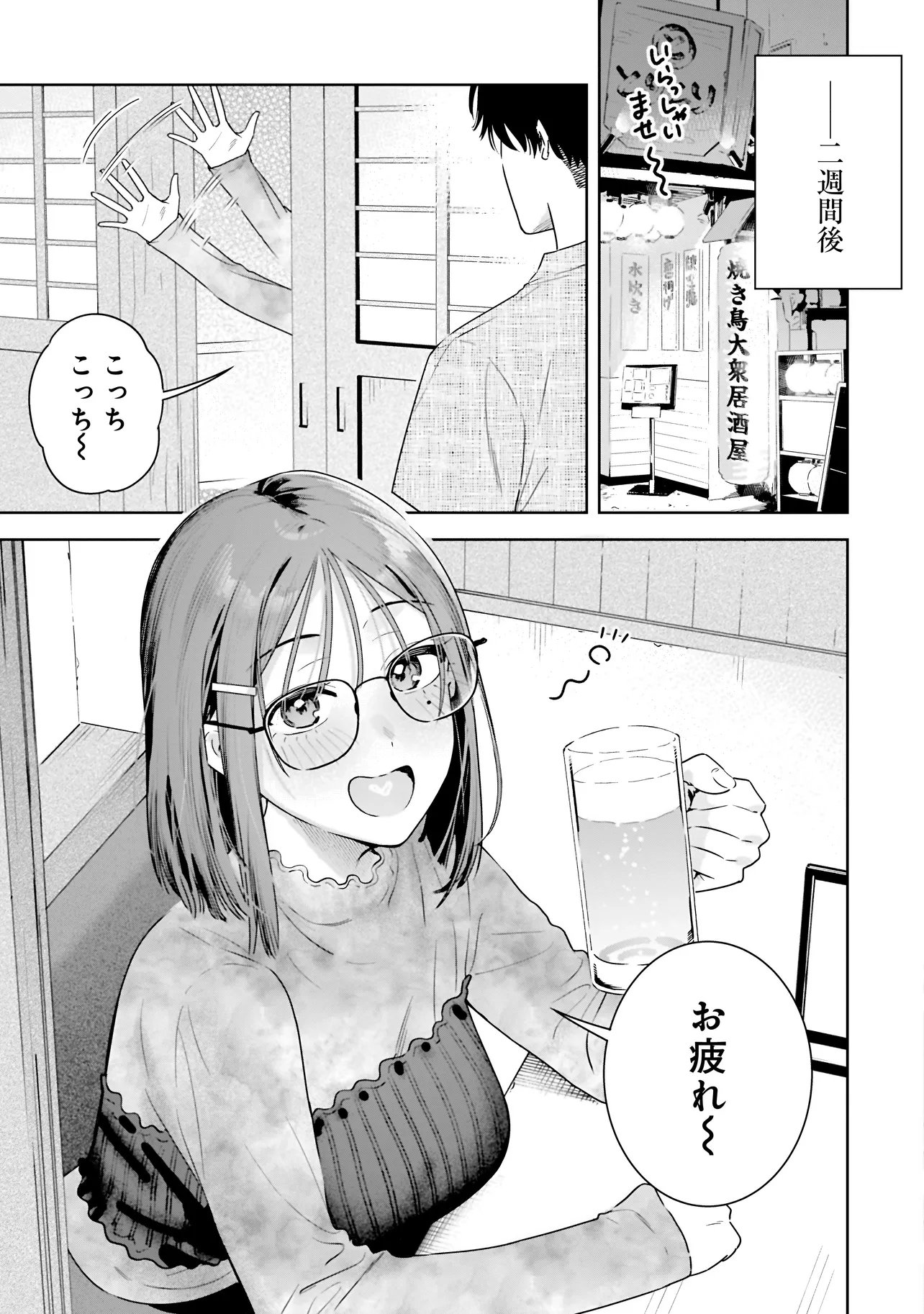 Buddy Monetize Chapter 2 21ページ