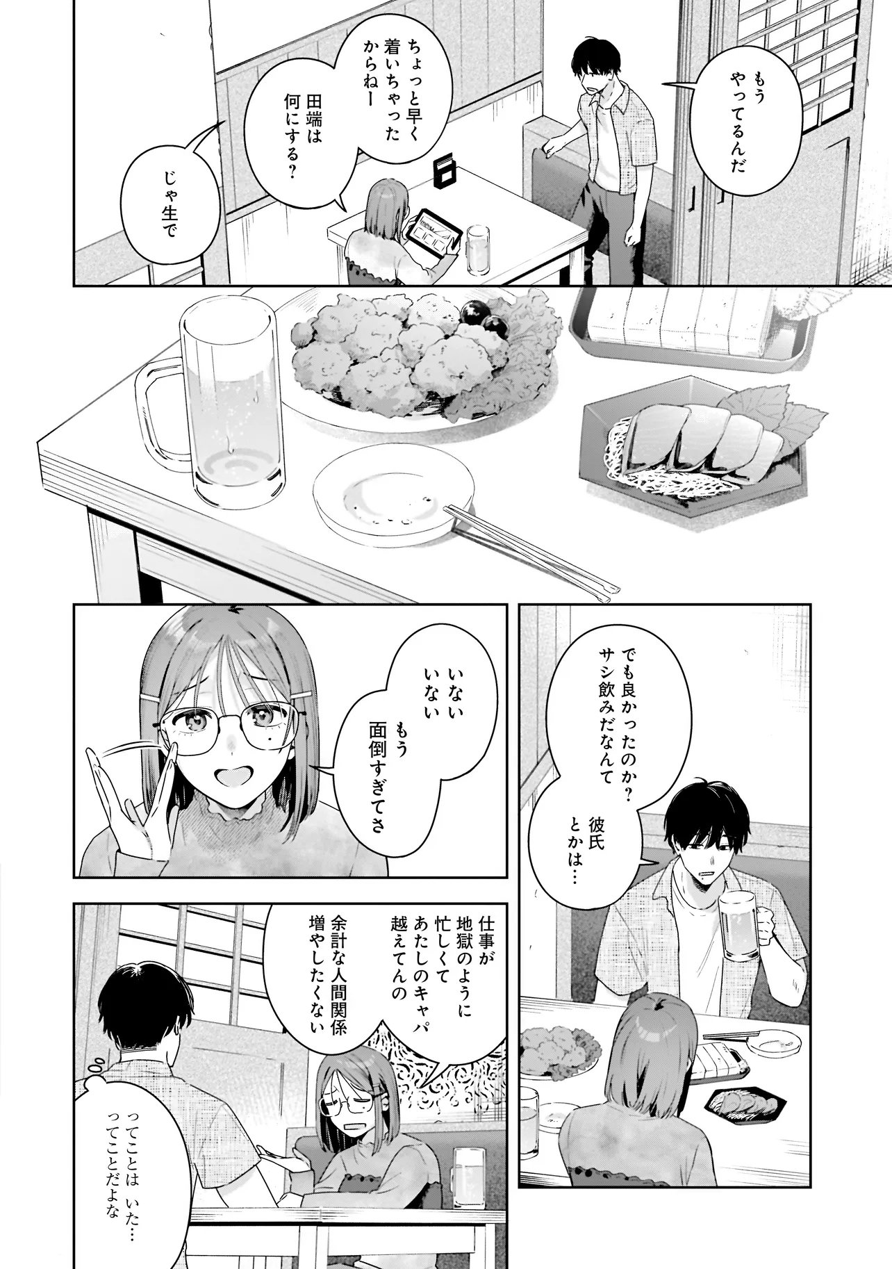 Buddy Monetize Chapter 2 22ページ