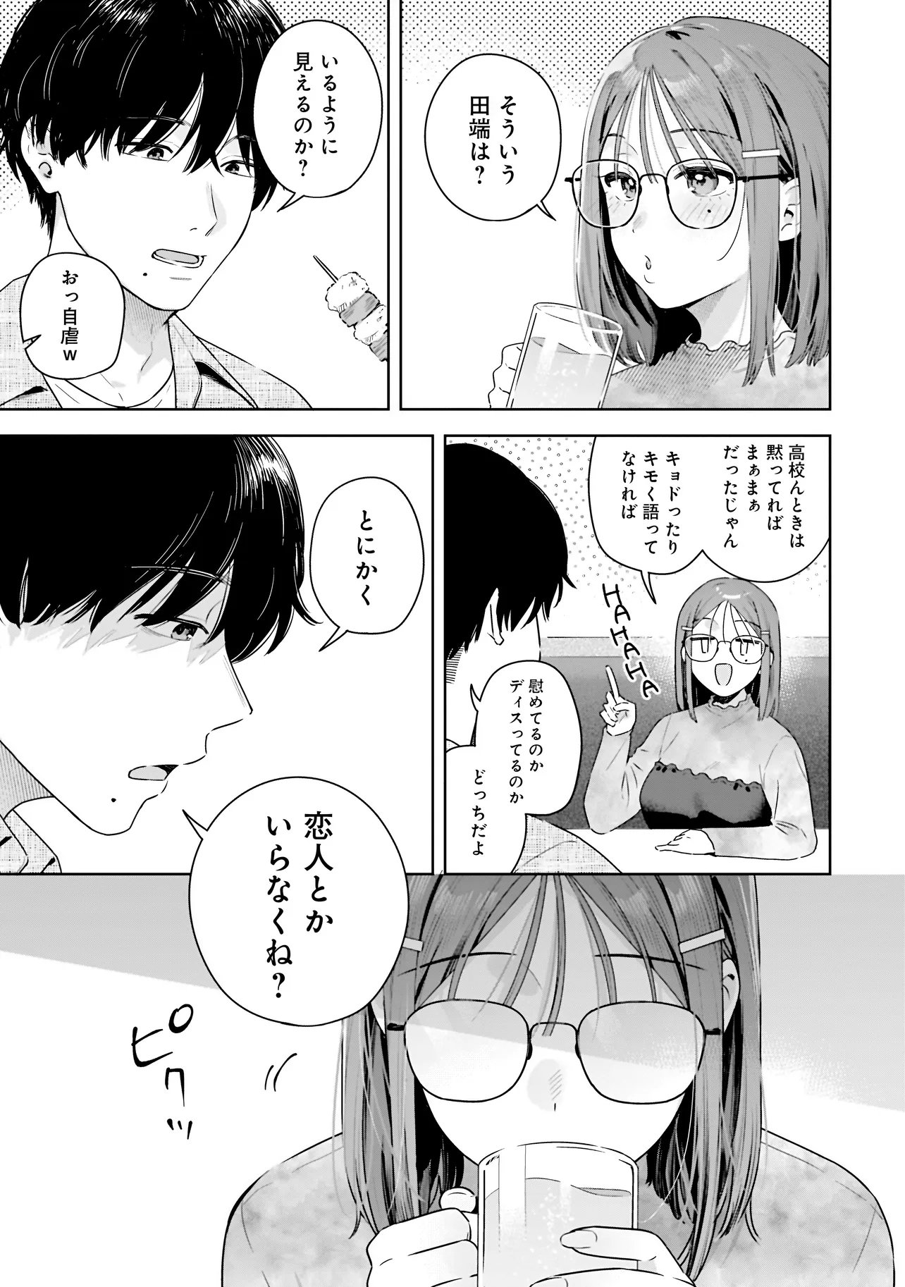 Buddy Monetize Chapter 2 23ページ