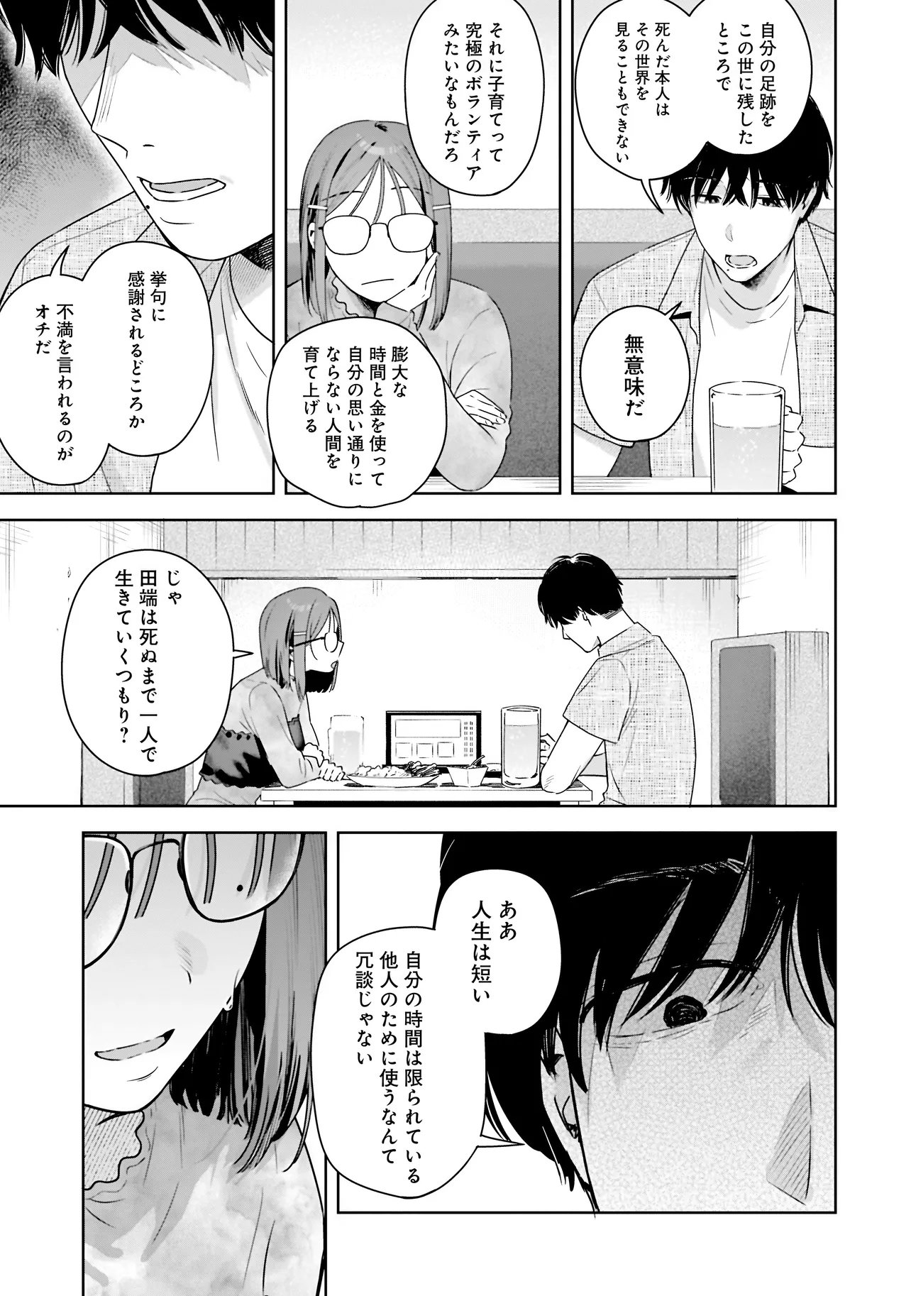 Buddy Monetize Chapter 2 25ページ