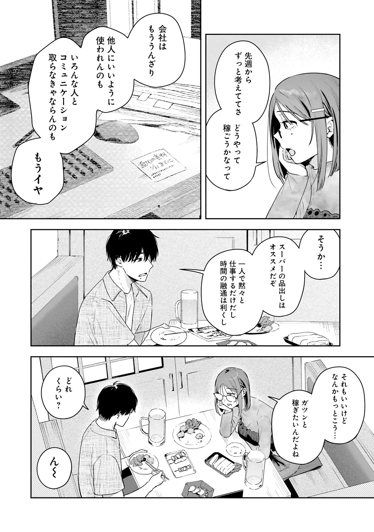 Buddy Monetize Chapter 2 28ページ