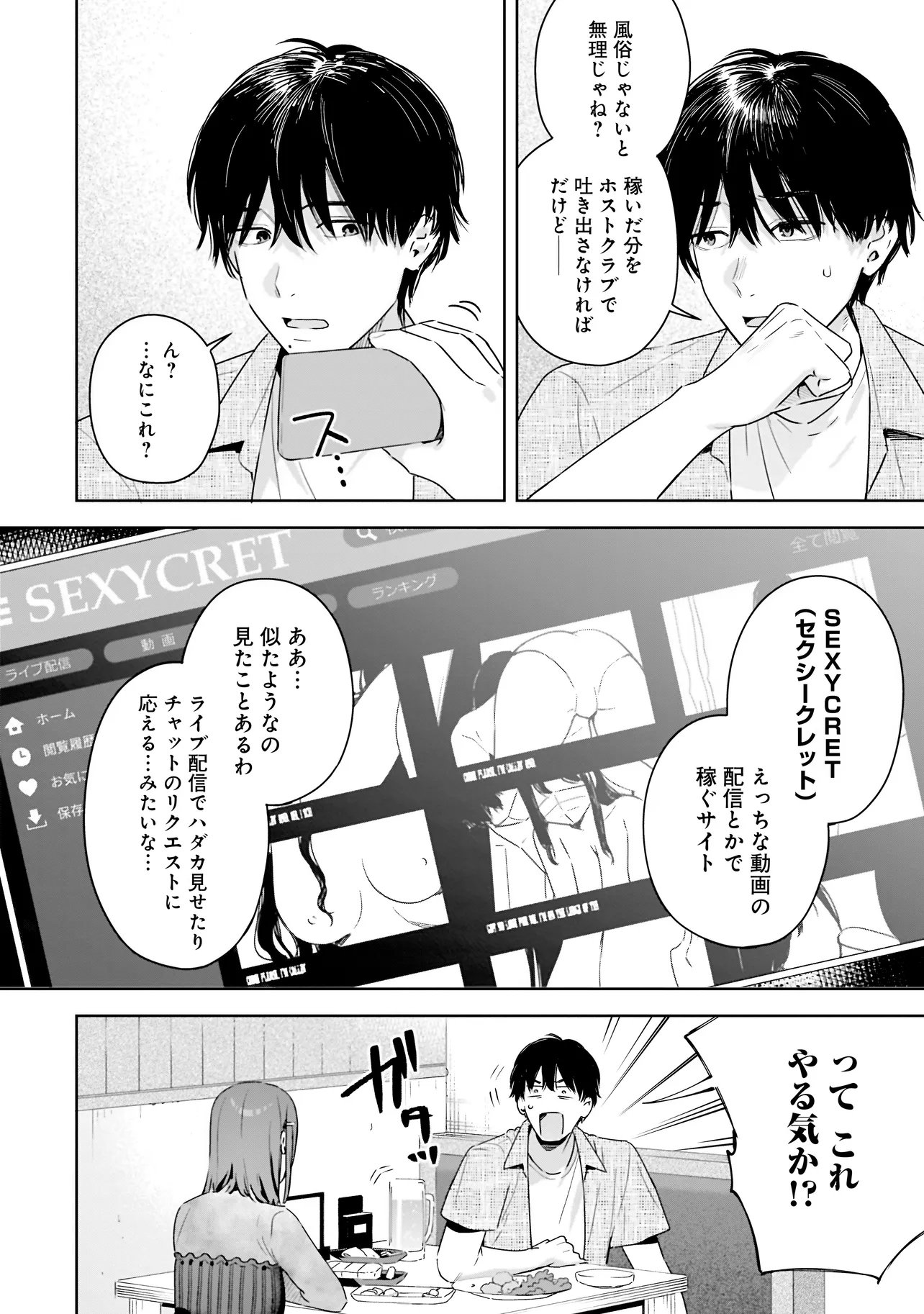 Buddy Monetize Chapter 2 30ページ