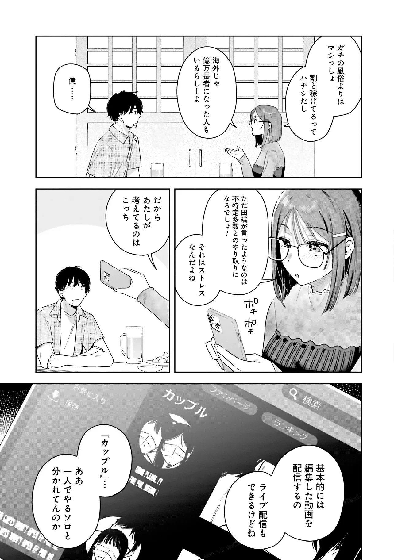 Buddy Monetize Chapter 2 31ページ