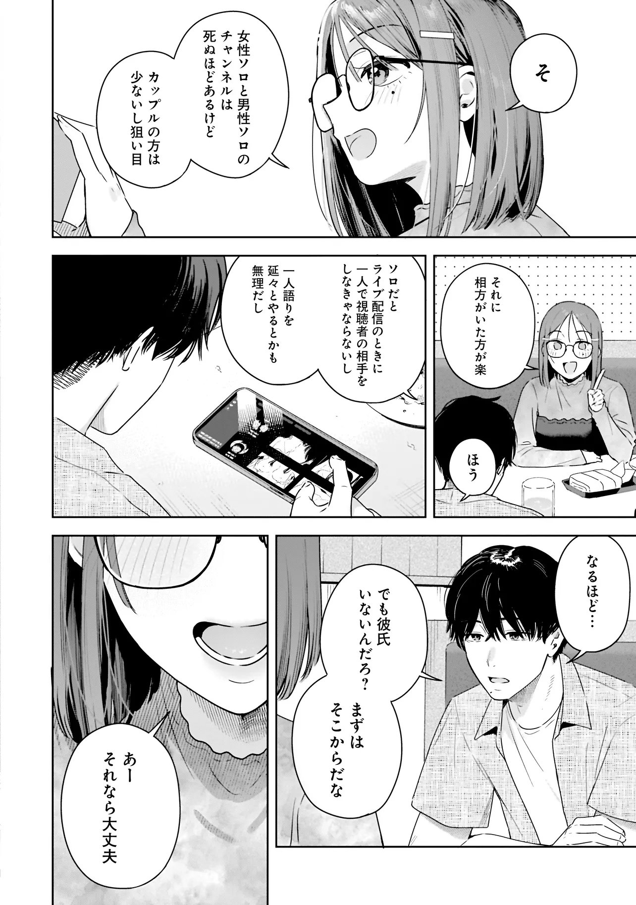 Buddy Monetize Chapter 2 32ページ