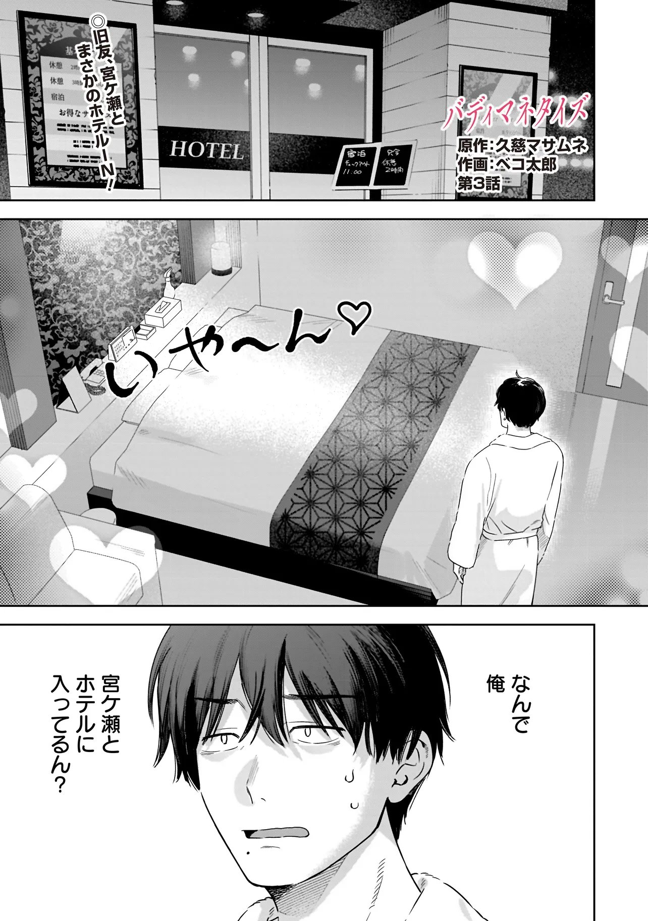Buddy Monetize Chapter 3.1 1ページ