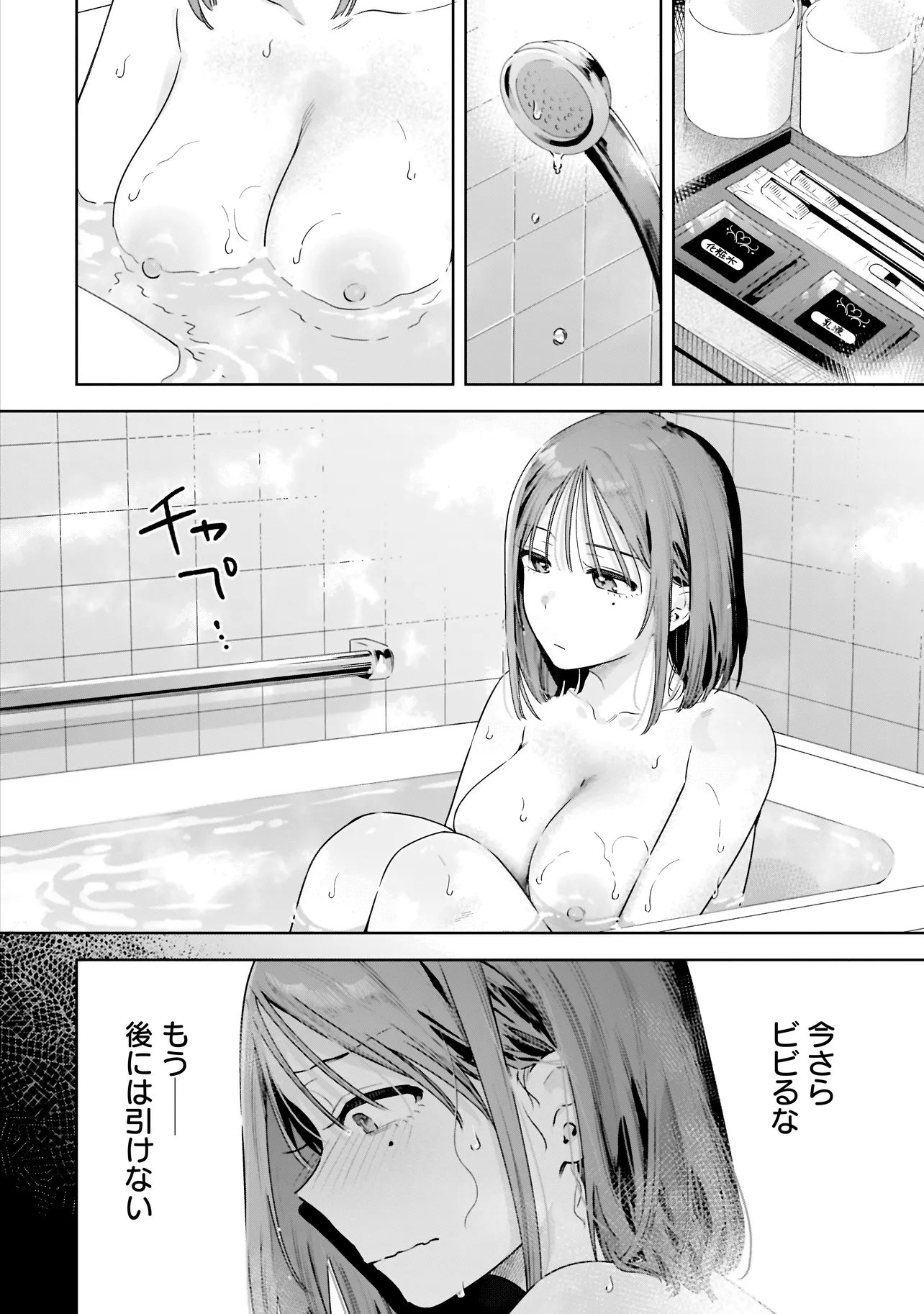 Buddy Monetize Chapter 3.1 2ページ