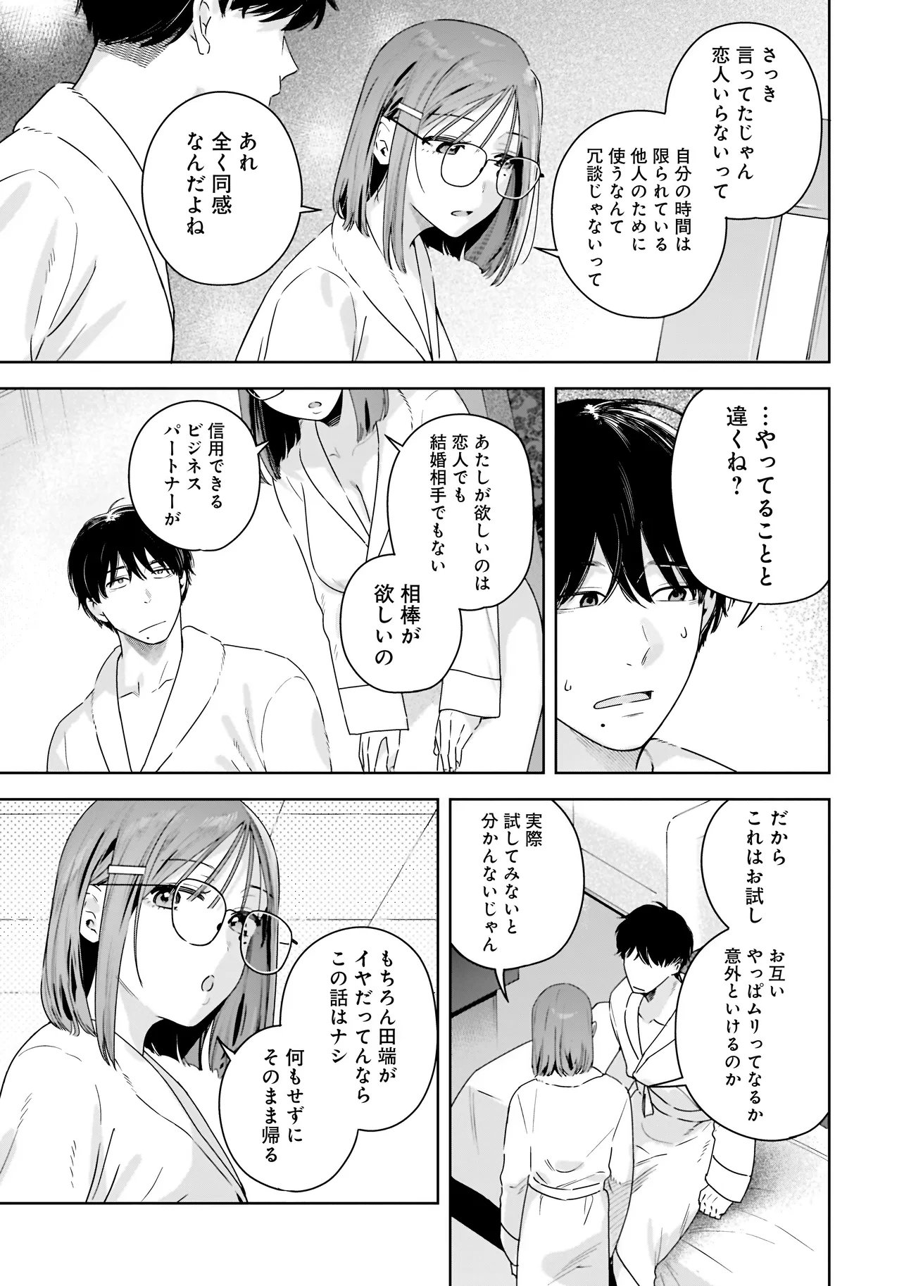 Buddy Monetize Chapter 3.1 11ページ
