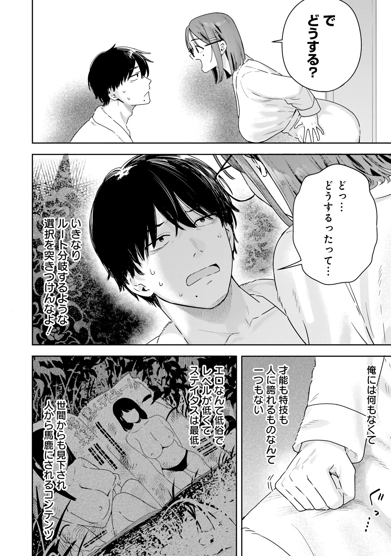 Buddy Monetize Chapter 3.1 12ページ