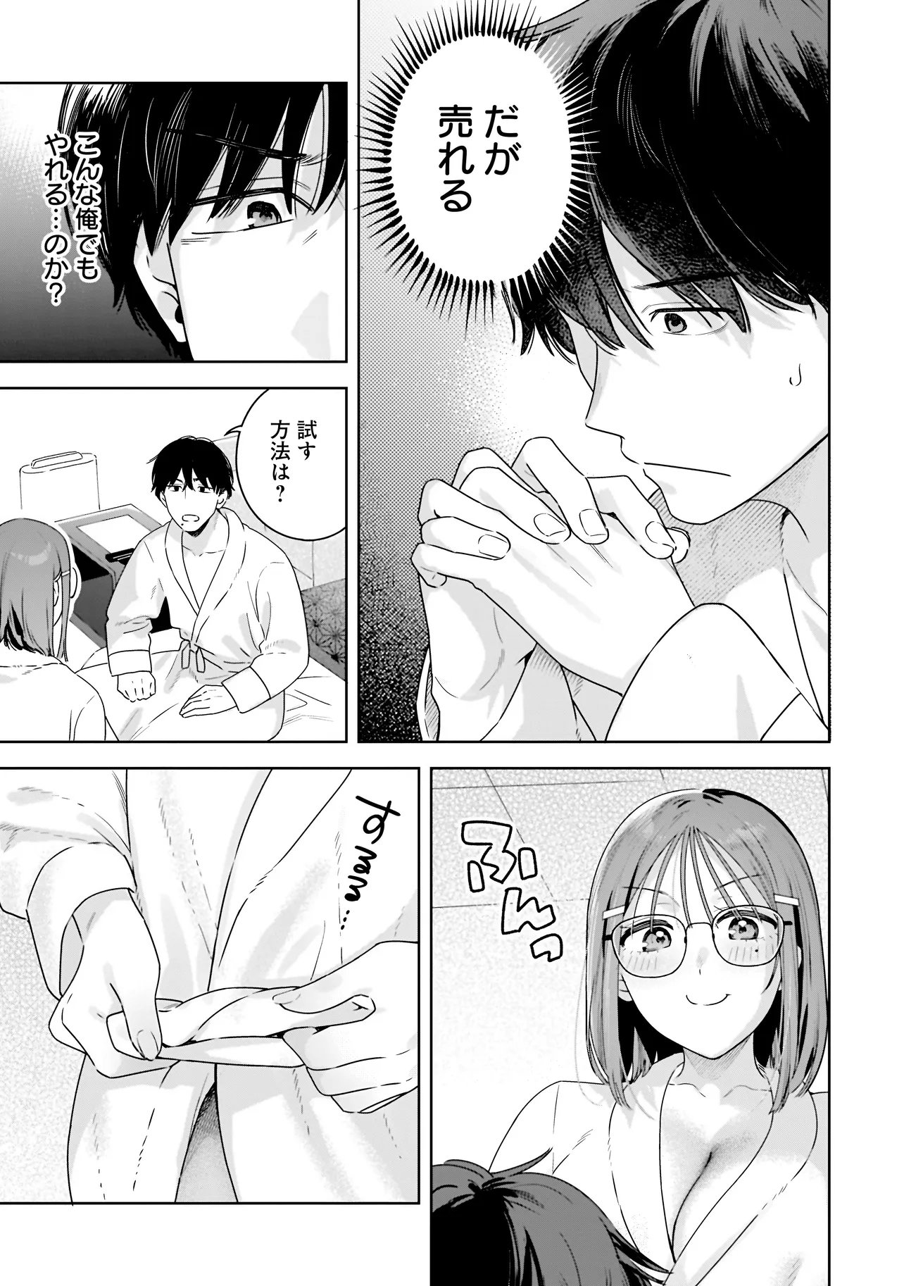 Buddy Monetize Chapter 3.1 13ページ