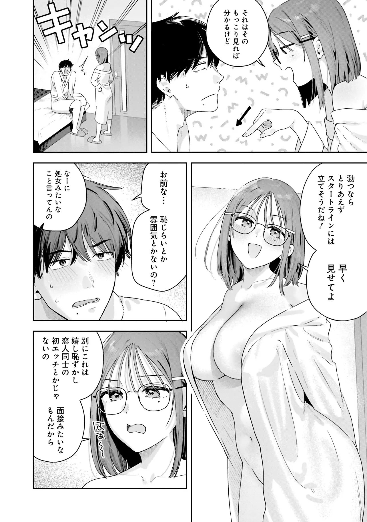 Buddy Monetize Chapter 3.1 15ページ
