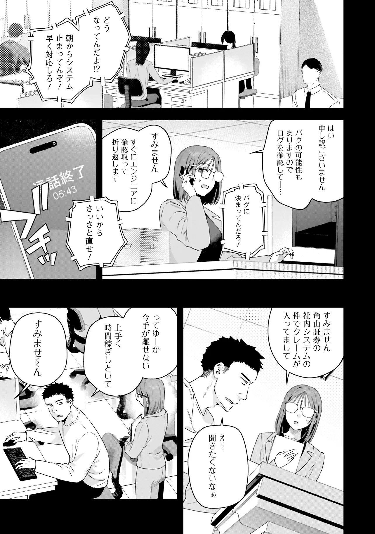 Buddy Monetize Chapter 3.1 3ページ
