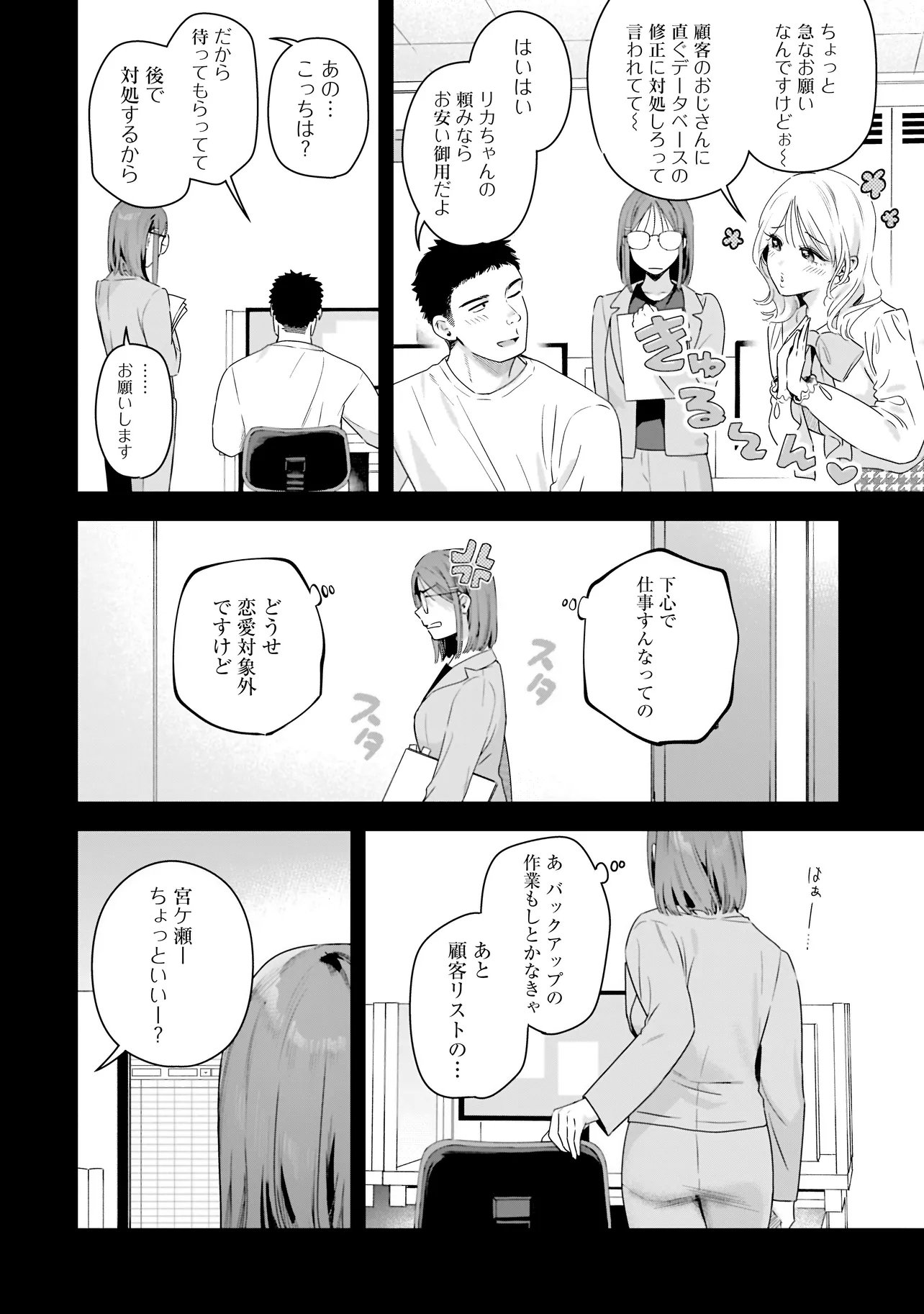 Buddy Monetize Chapter 3.1 4ページ