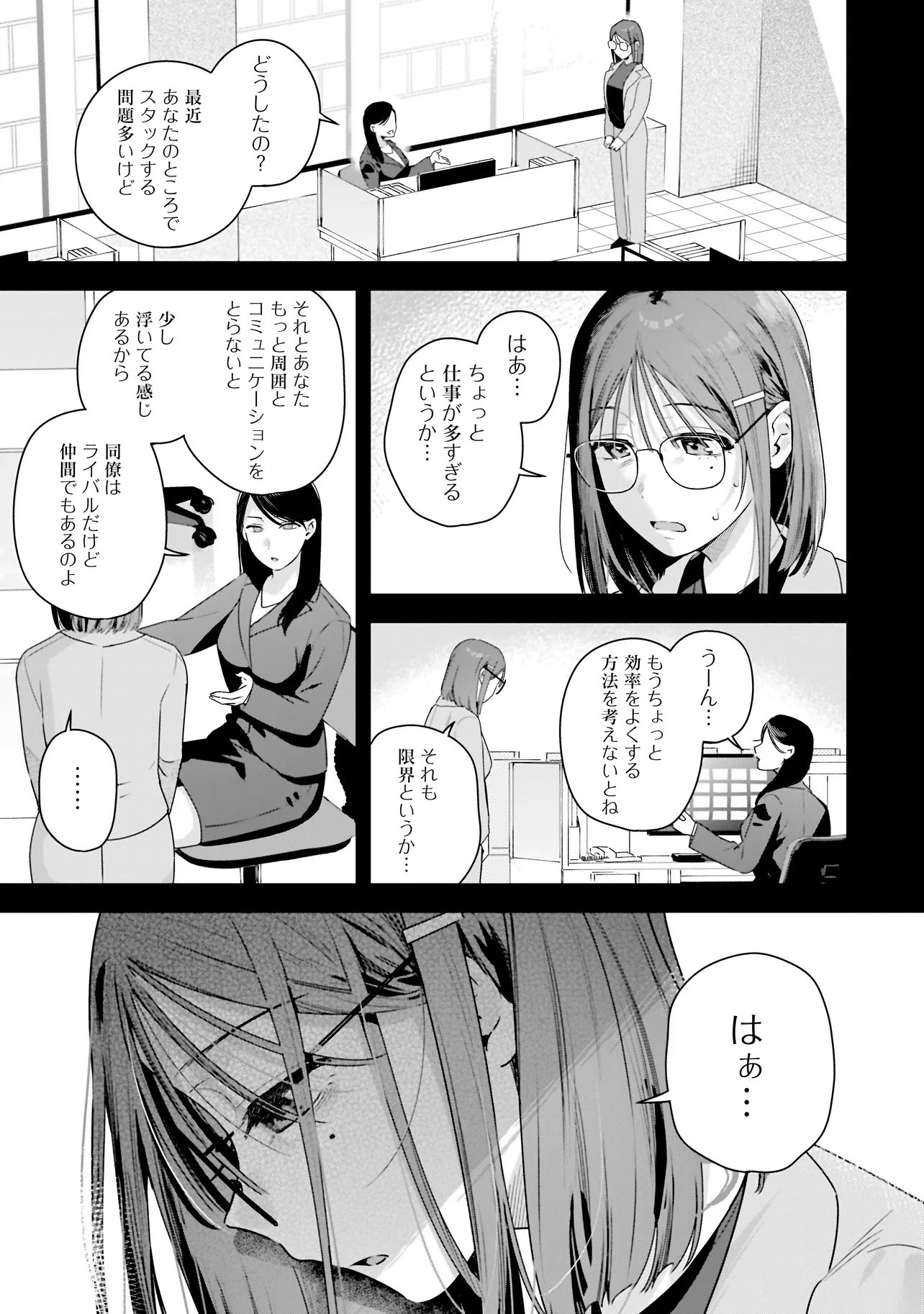 Buddy Monetize Chapter 3.1 5ページ