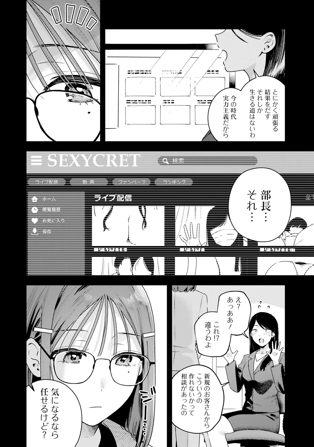 Buddy Monetize Chapter 3.1 6ページ