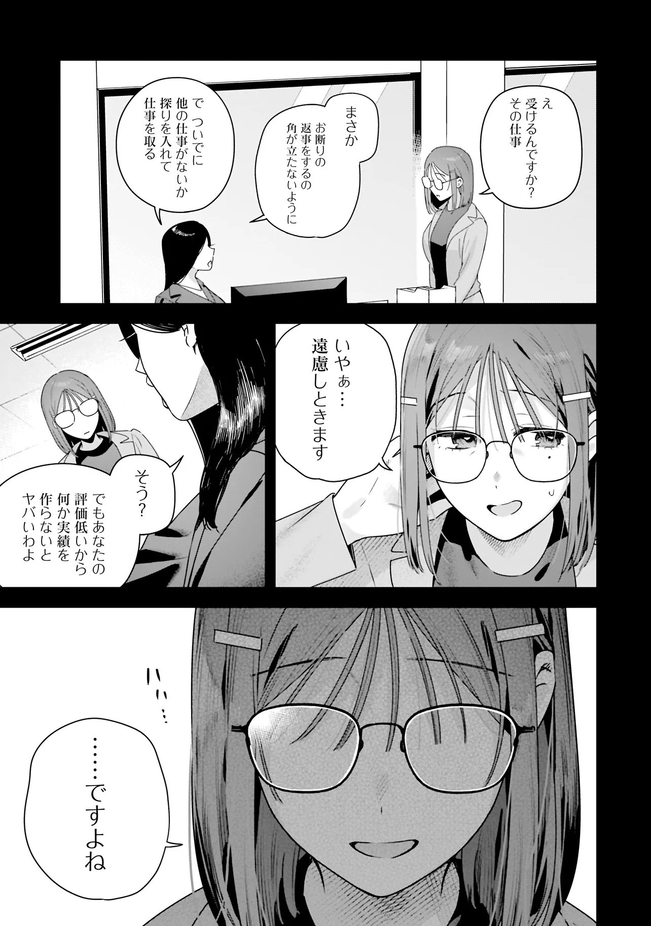 Buddy Monetize Chapter 3.1 7ページ