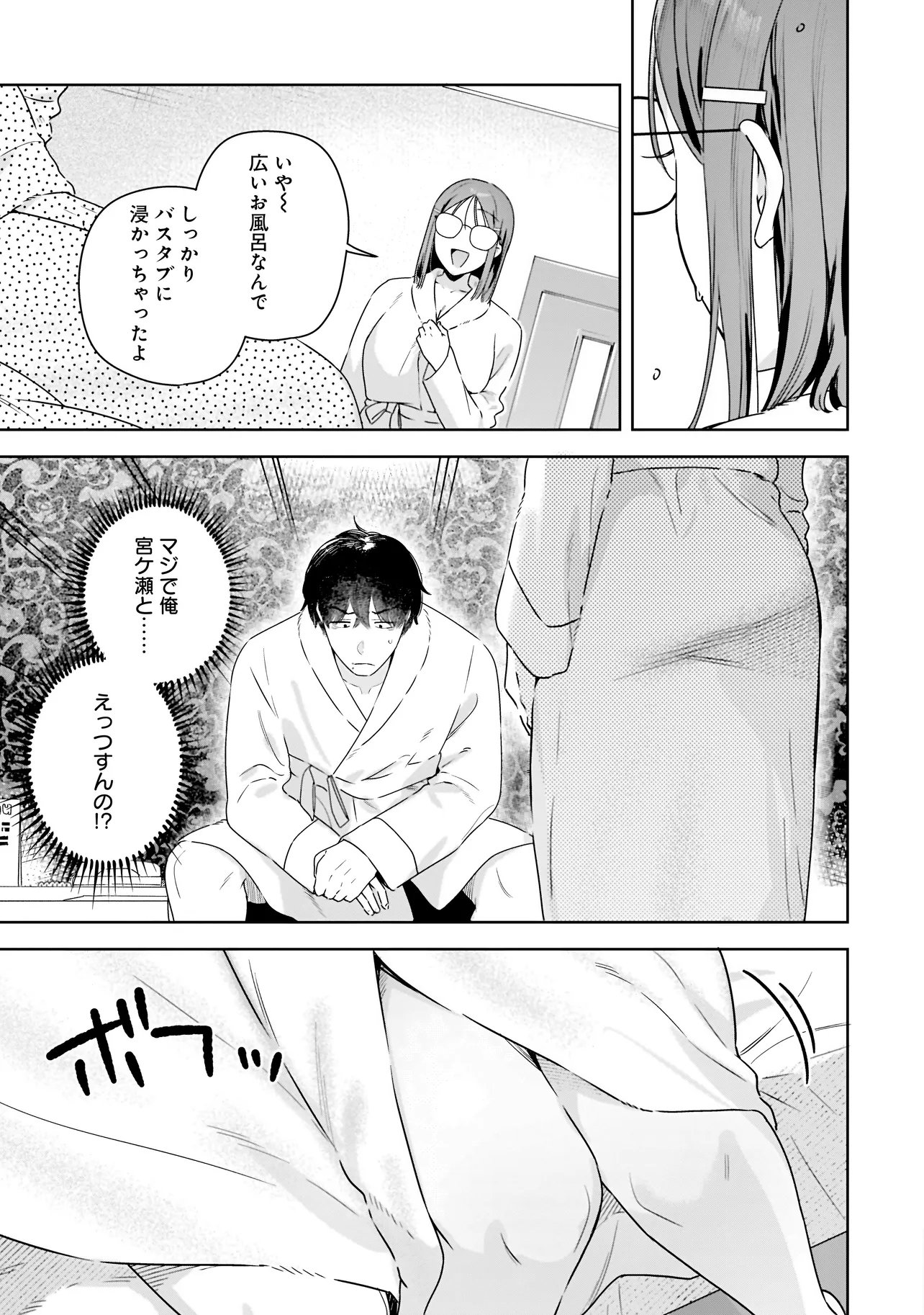 Buddy Monetize Chapter 3.1 9ページ