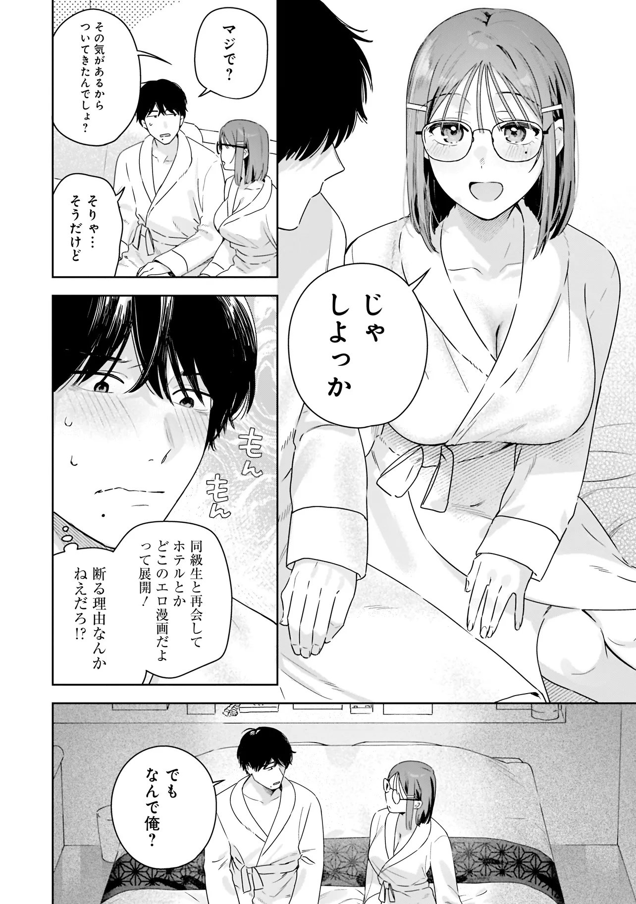 Buddy Monetize Chapter 3.1 10ページ