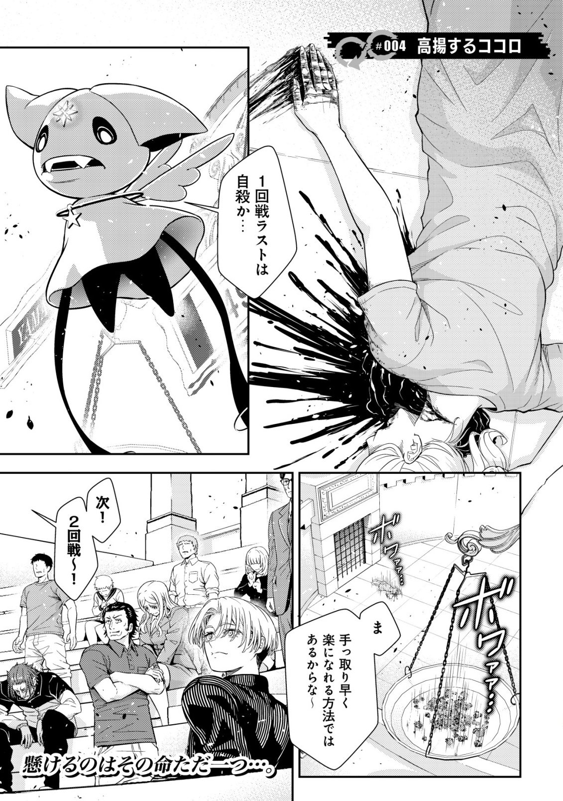 Risemara Death Gamer - Isekai Tensei Mae ni Okonawareta Death Game wa, Ore ni Totte Kami Game deshita Chapter 4 2ページ