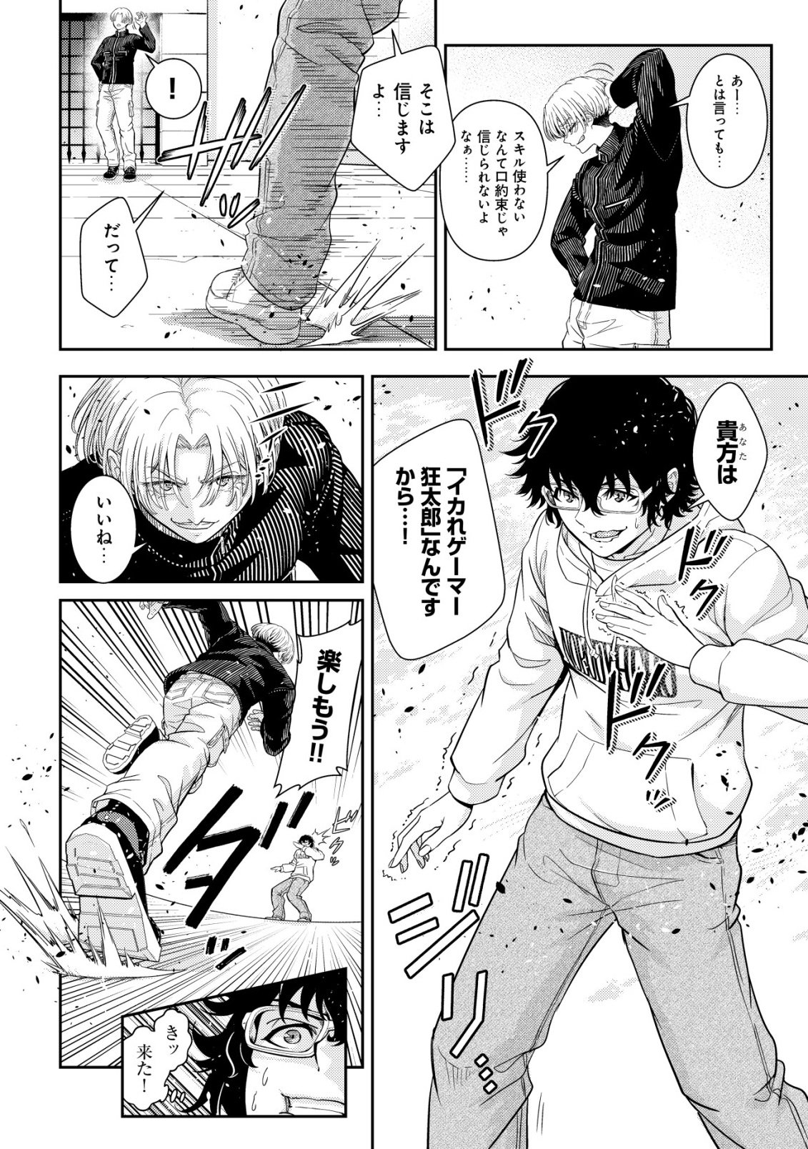 Risemara Death Gamer - Isekai Tensei Mae ni Okonawareta Death Game wa, Ore ni Totte Kami Game deshita Chapter 4 11ページ
