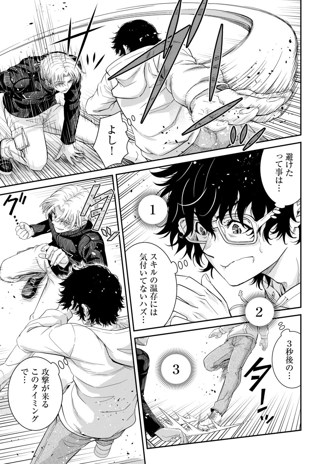 Risemara Death Gamer - Isekai Tensei Mae ni Okonawareta Death Game wa, Ore ni Totte Kami Game deshita Chapter 4 16ページ