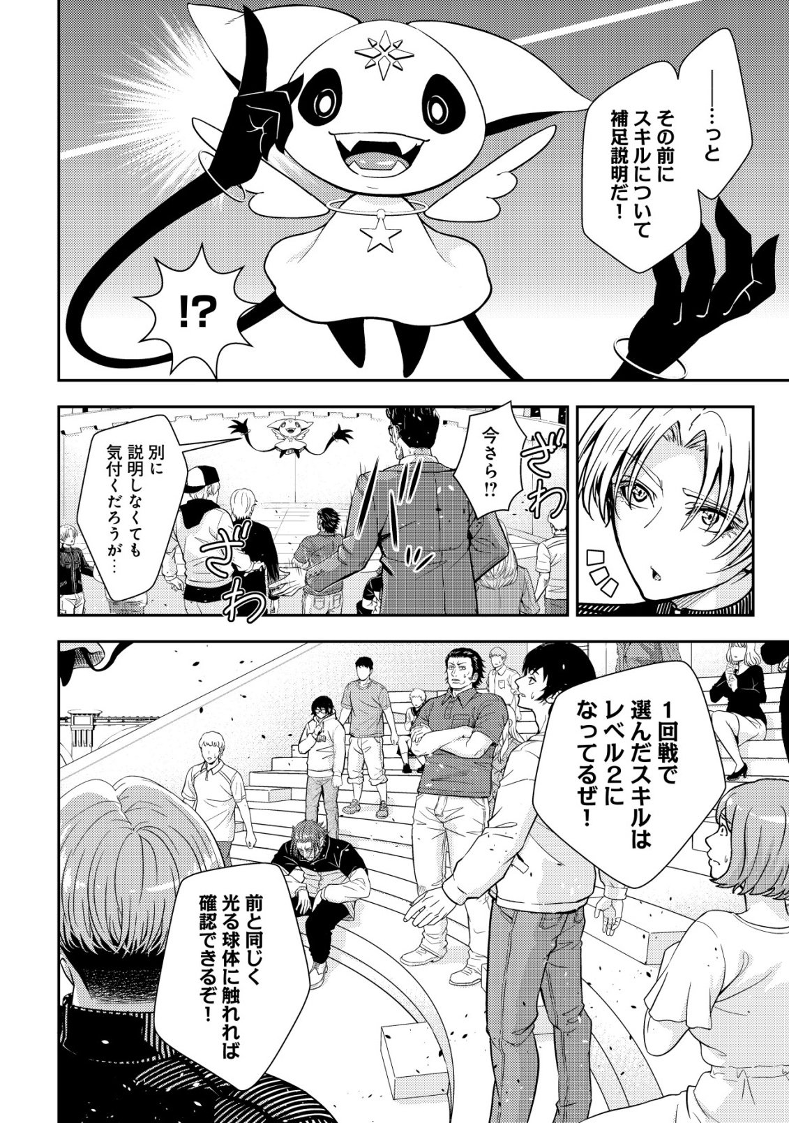 Risemara Death Gamer - Isekai Tensei Mae ni Okonawareta Death Game wa, Ore ni Totte Kami Game deshita Chapter 4 3ページ