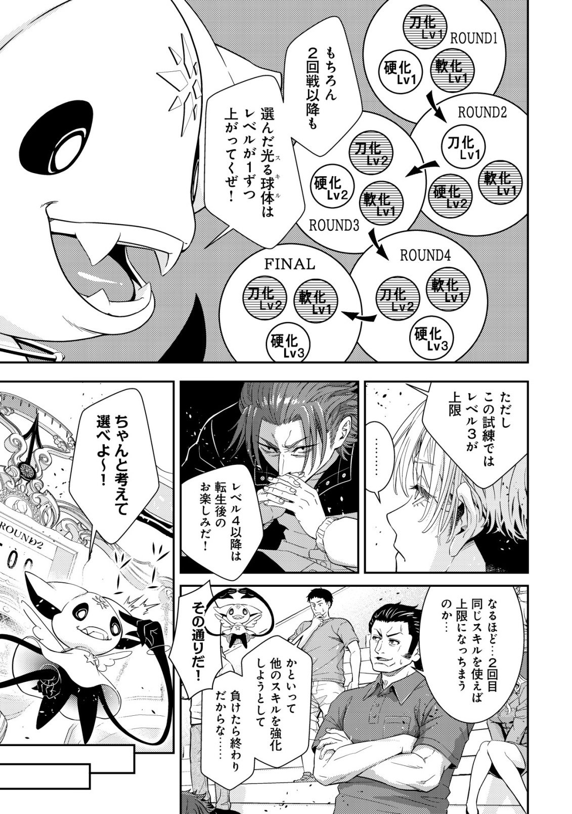 Risemara Death Gamer - Isekai Tensei Mae ni Okonawareta Death Game wa, Ore ni Totte Kami Game deshita Chapter 4 4ページ